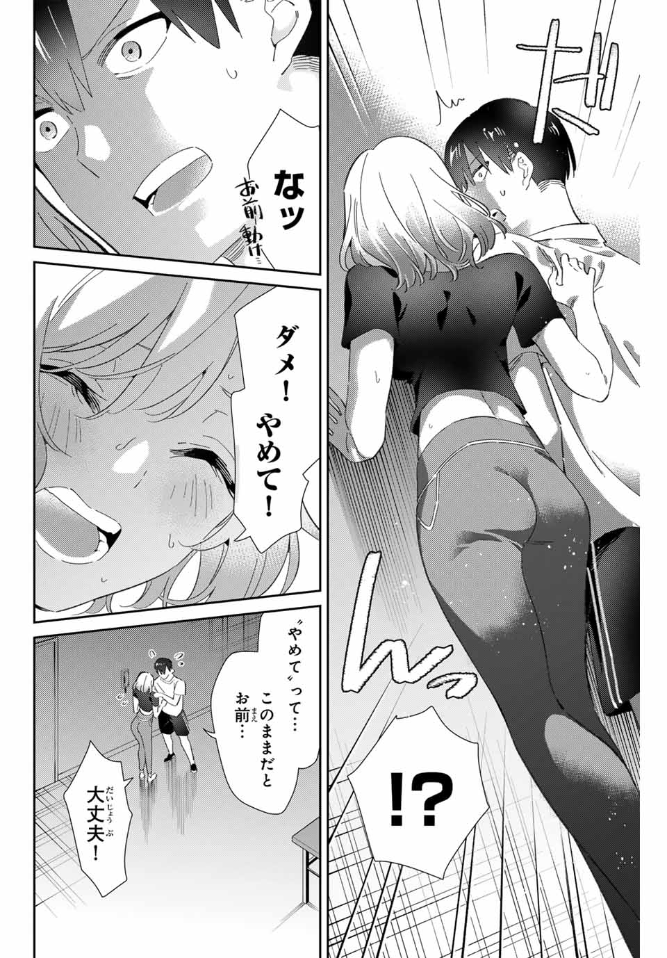 五輪の女神さま〜なでしこ寮のメダルごはん〜 第79話 - Page 10