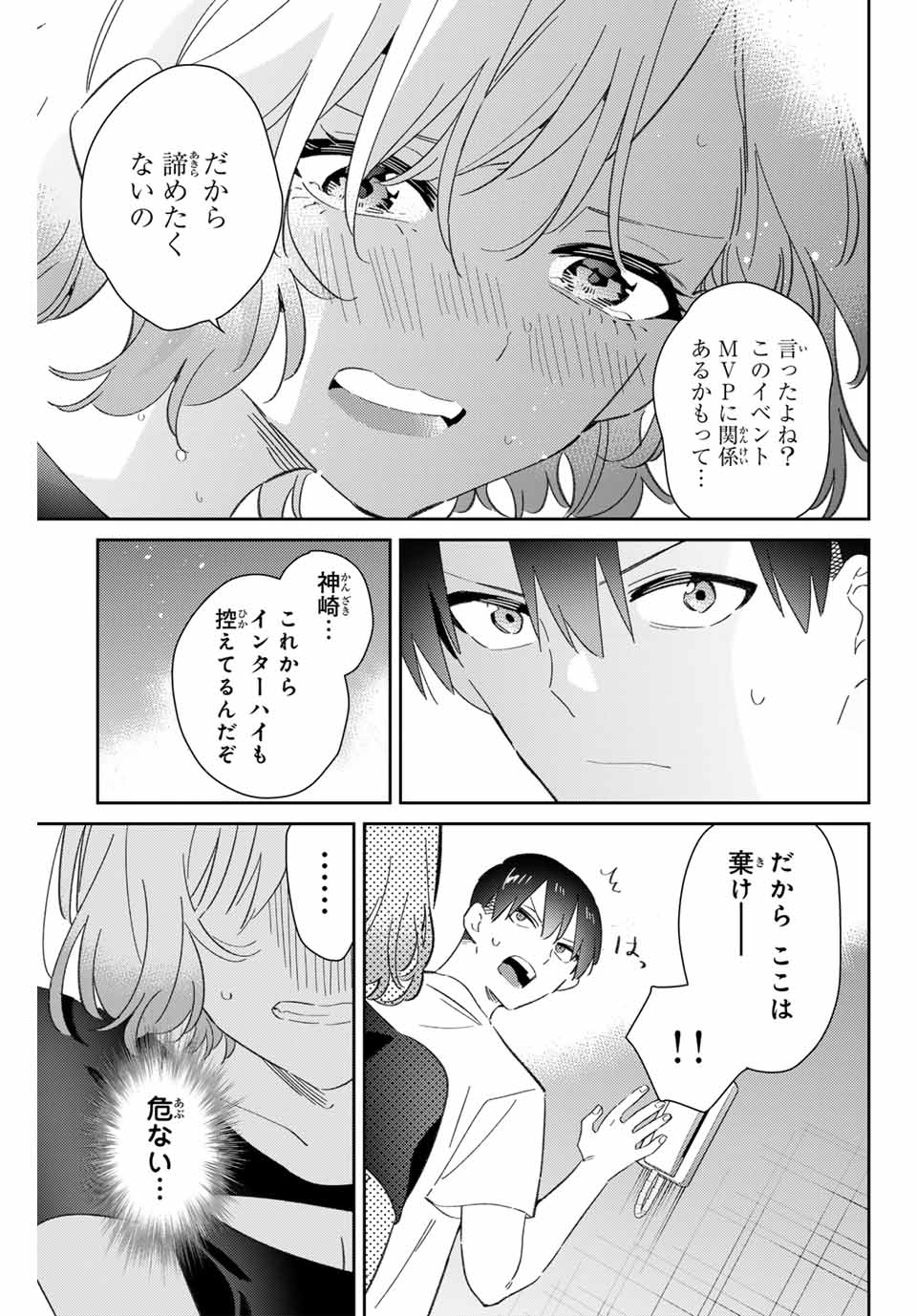 五輪の女神さま〜なでしこ寮のメダルごはん〜 第79話 - Page 11