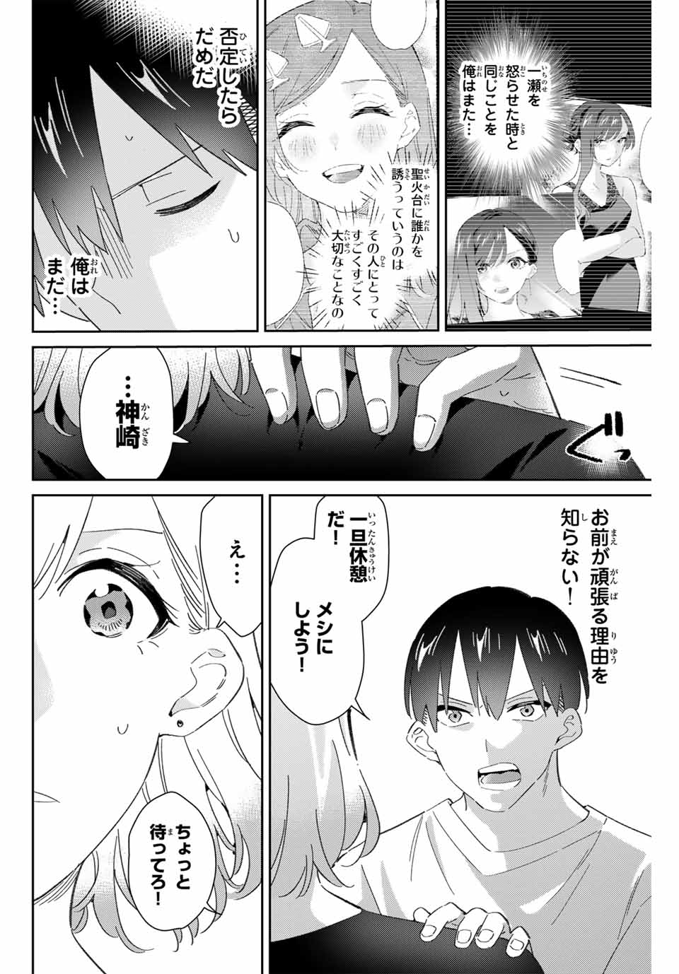 五輪の女神さま〜なでしこ寮のメダルごはん〜 第79話 - Page 12