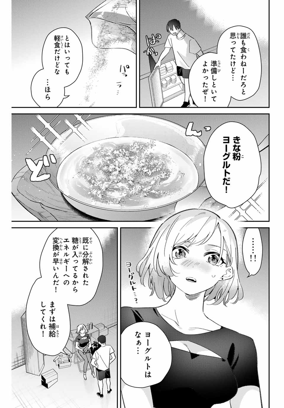 五輪の女神さま〜なでしこ寮のメダルごはん〜 第79話 - Page 13