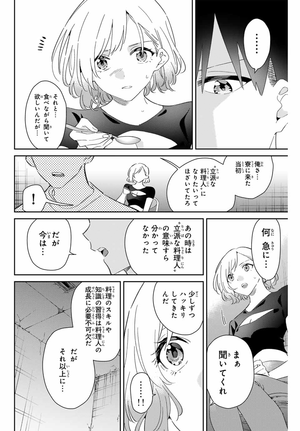 五輪の女神さま〜なでしこ寮のメダルごはん〜 第79話 - Page 14