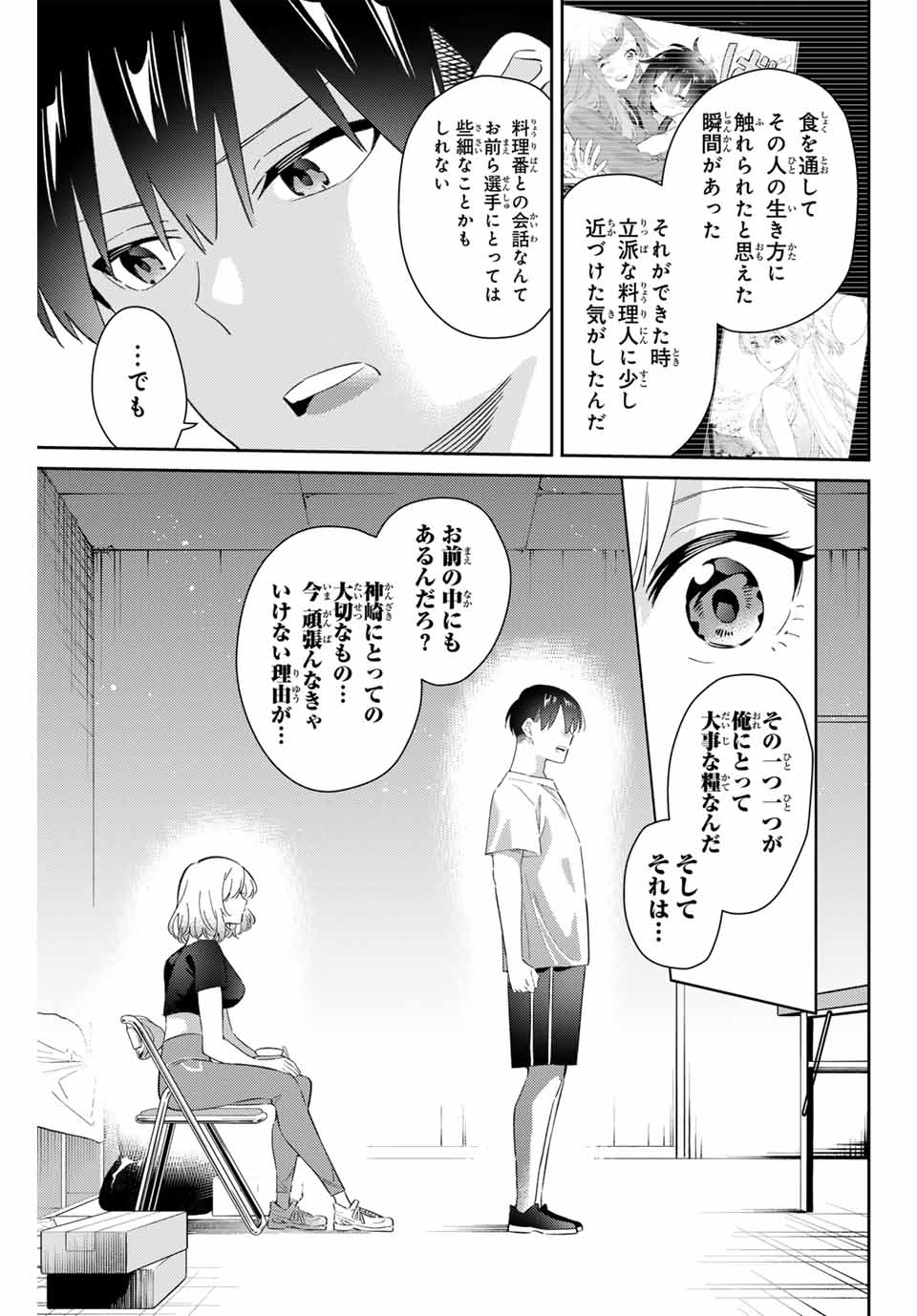 五輪の女神さま〜なでしこ寮のメダルごはん〜 第79話 - Page 15