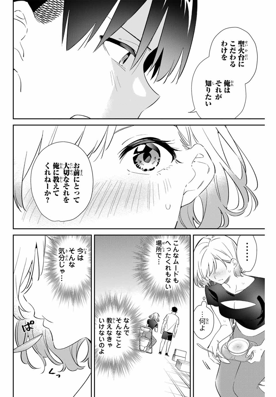 五輪の女神さま〜なでしこ寮のメダルごはん〜 第79話 - Page 16