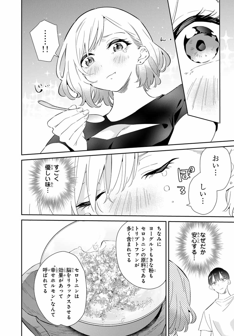 五輪の女神さま〜なでしこ寮のメダルごはん〜 第79話 - Page 17