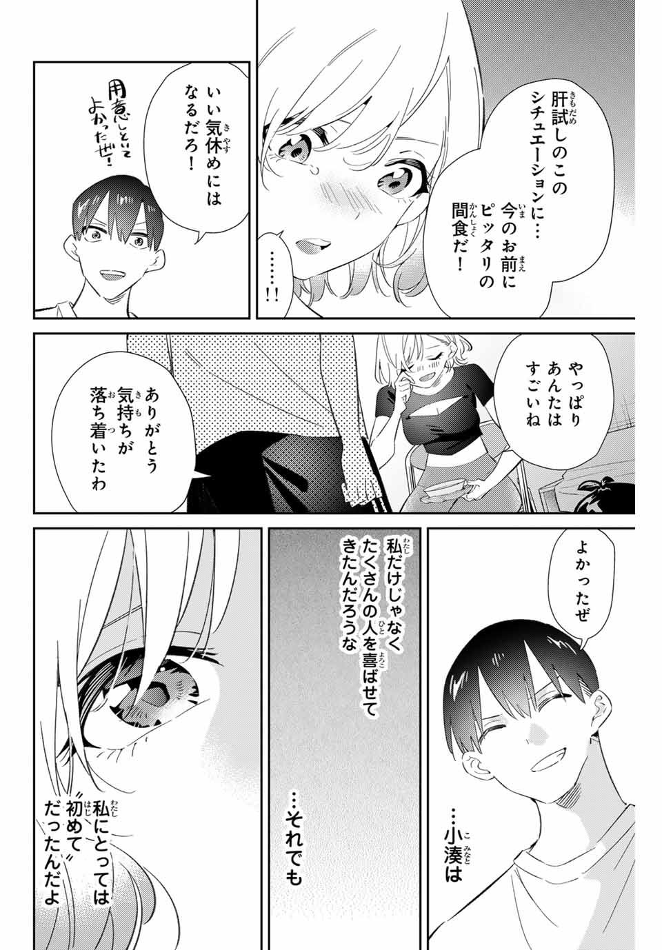 五輪の女神さま〜なでしこ寮のメダルごはん〜 第79話 - Page 18