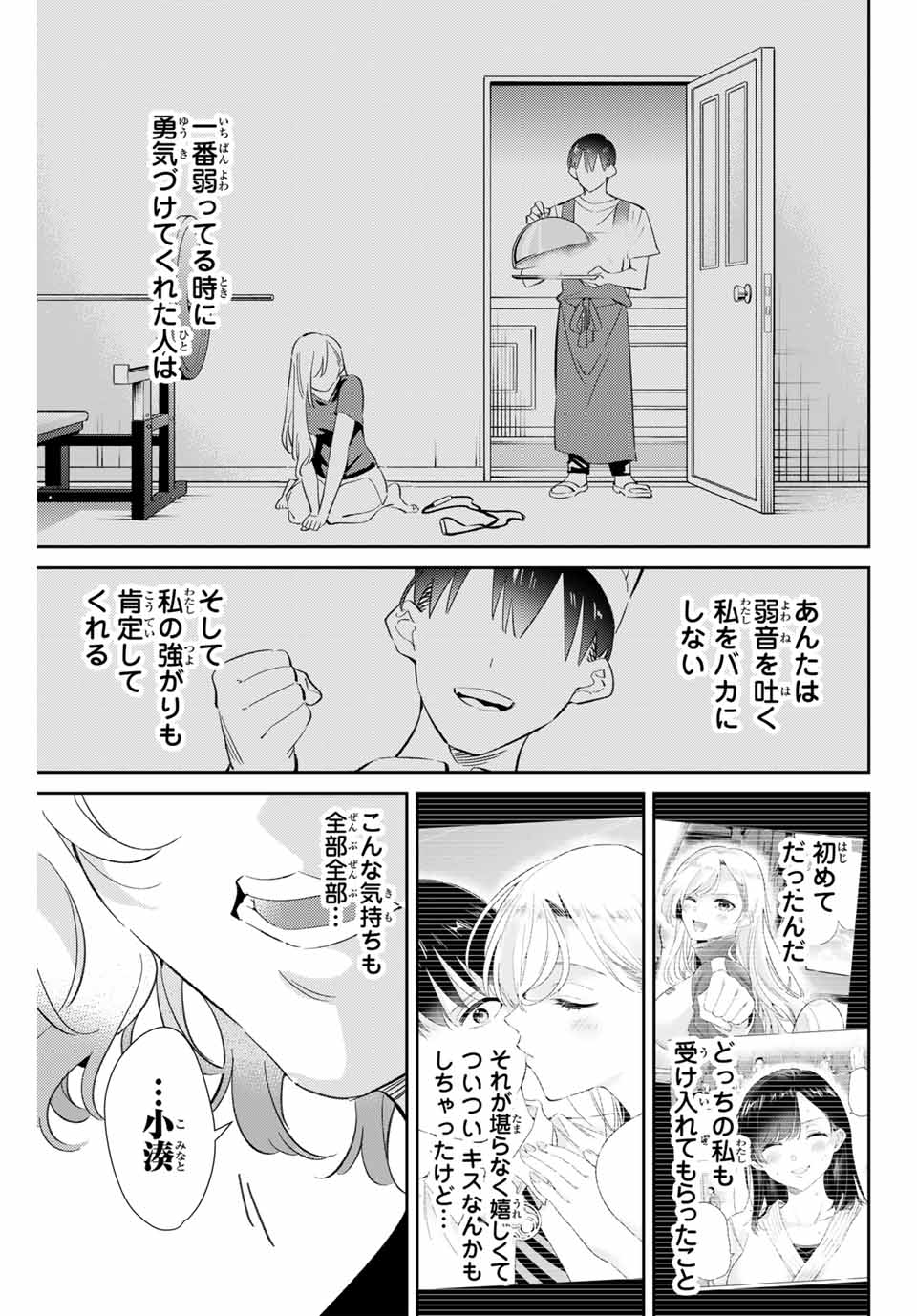 五輪の女神さま〜なでしこ寮のメダルごはん〜 第79話 - Page 19