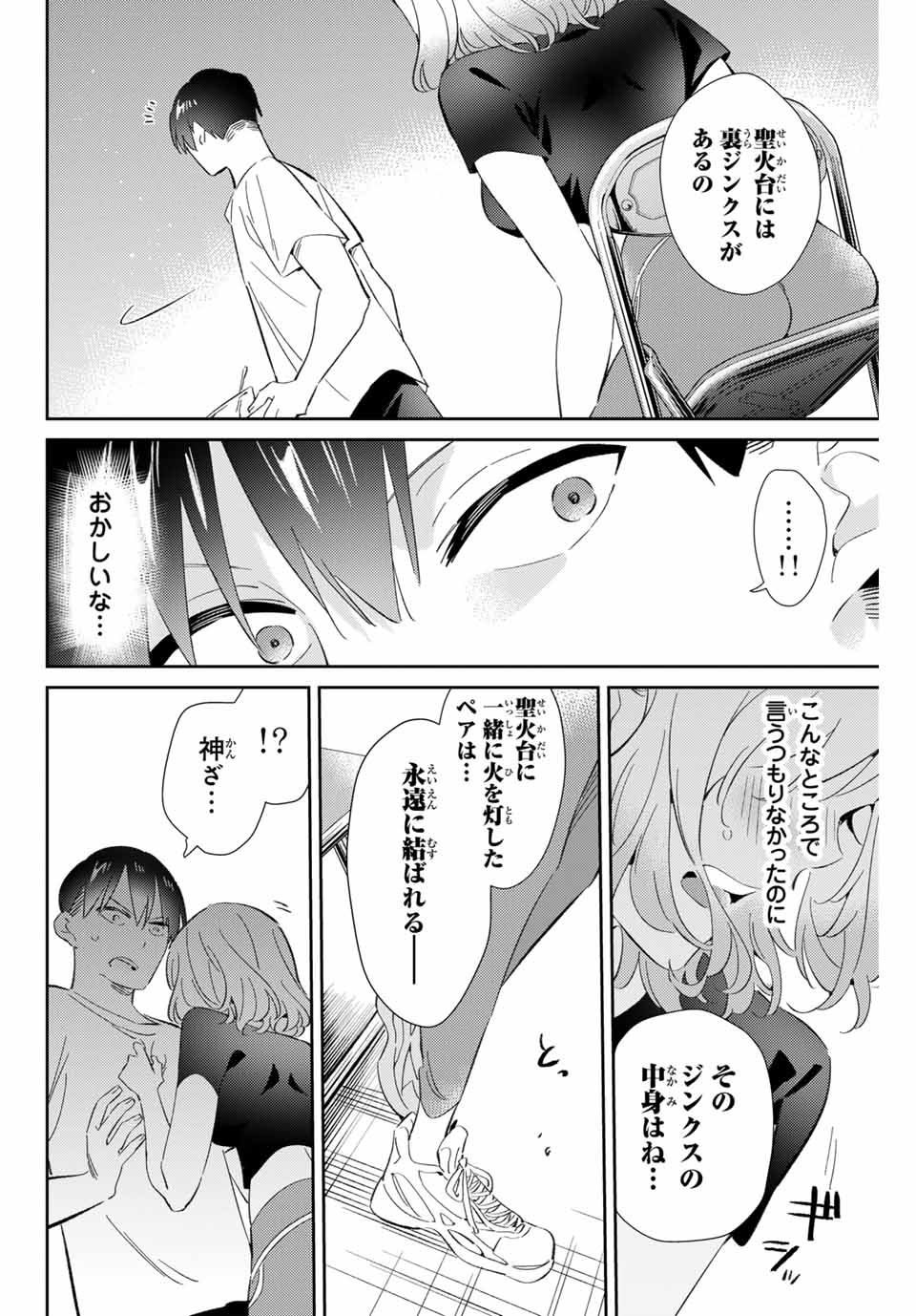 五輪の女神さま〜なでしこ寮のメダルごはん〜 第79話 - Page 20