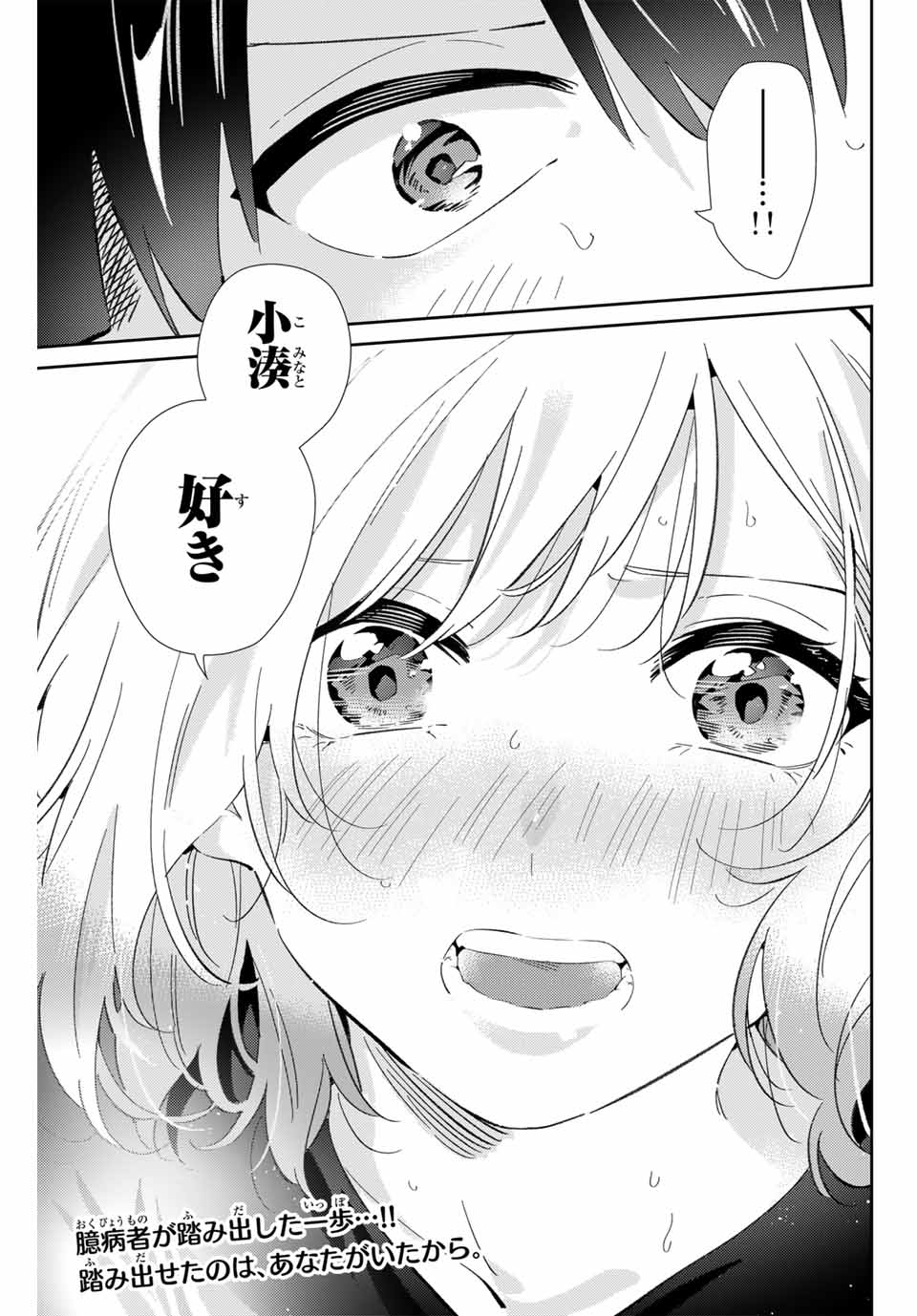 五輪の女神さま〜なでしこ寮のメダルごはん〜 第79話 - Page 21