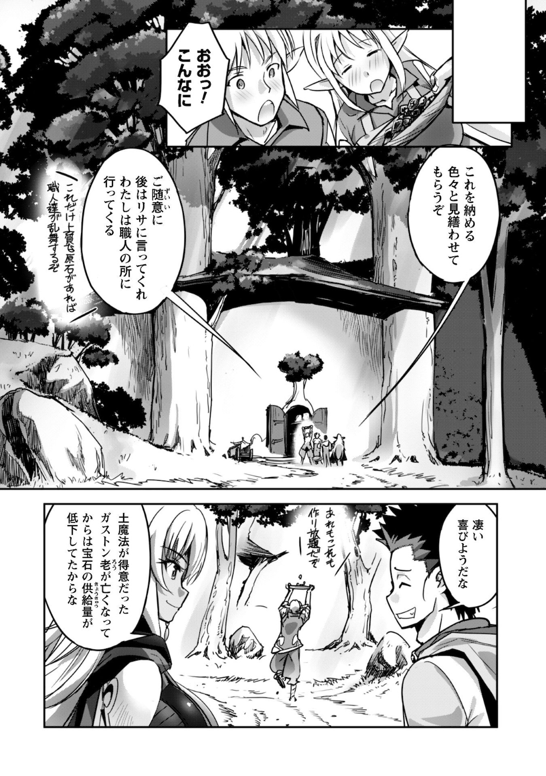 ご主人様とゆく異世界サバイバル！ 第12話 - Page 5