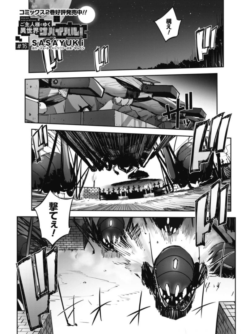 ご主人様とゆく異世界サバイバル！ 第16話 - Page 2