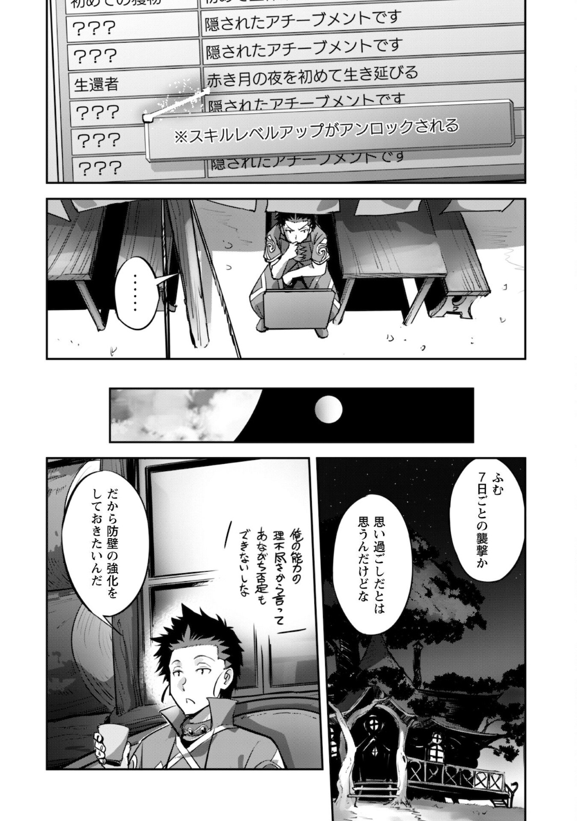 ご主人様とゆく異世界サバイバル！ 第18話 - Page 14