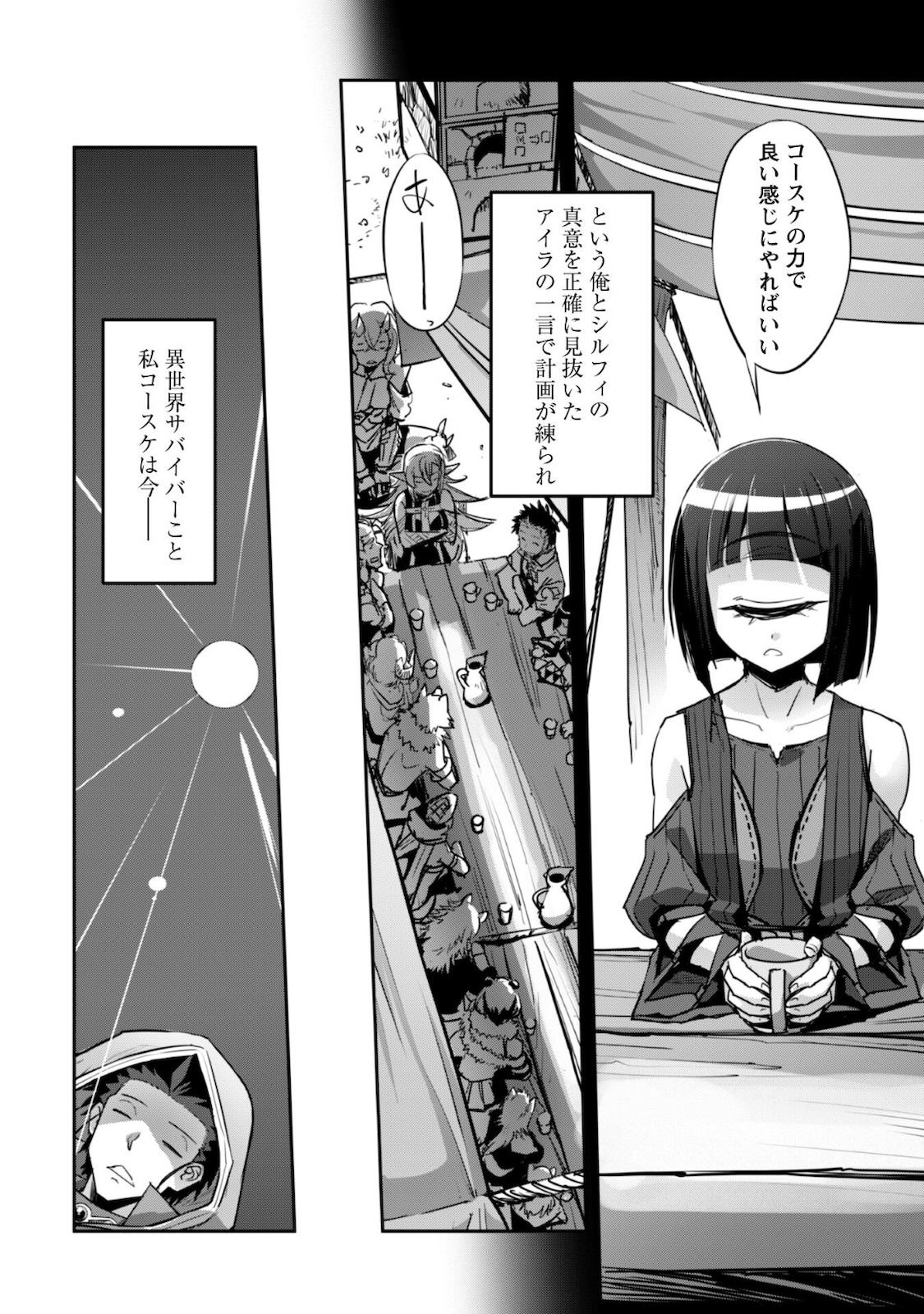 ご主人様とゆく異世界サバイバル！ 第19話 - Page 4