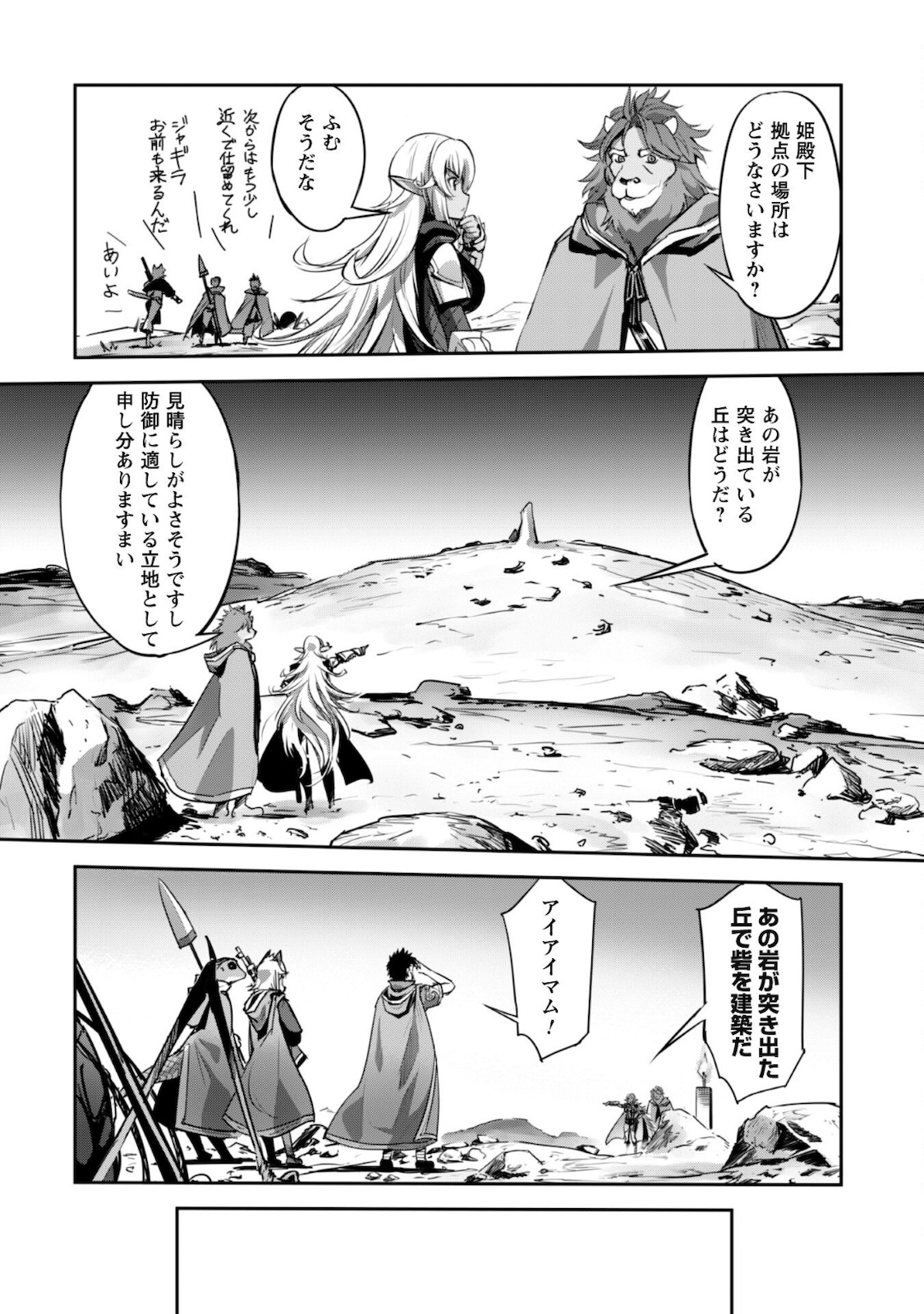 ご主人様とゆく異世界サバイバル！ 第19話 - Page 11