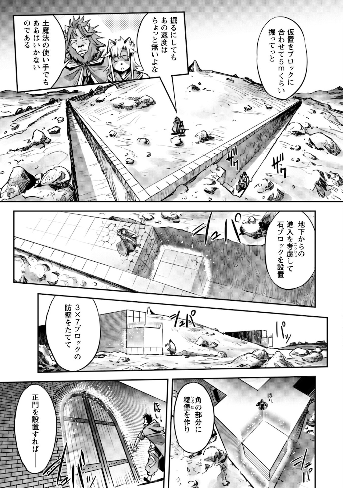 ご主人様とゆく異世界サバイバル！ 第19話 - Page 14