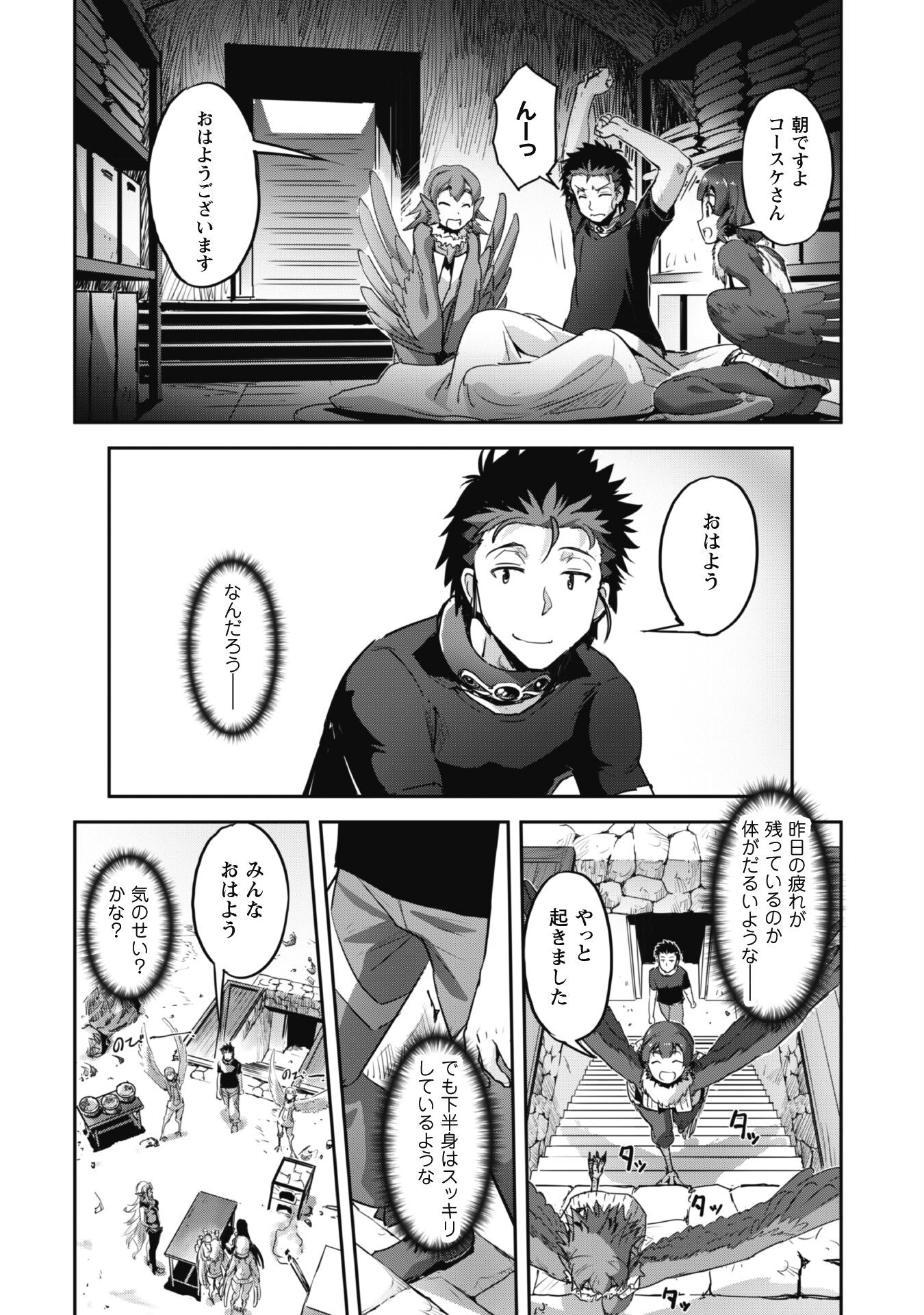 ご主人様とゆく異世界サバイバル！ 第29話 - Page 2