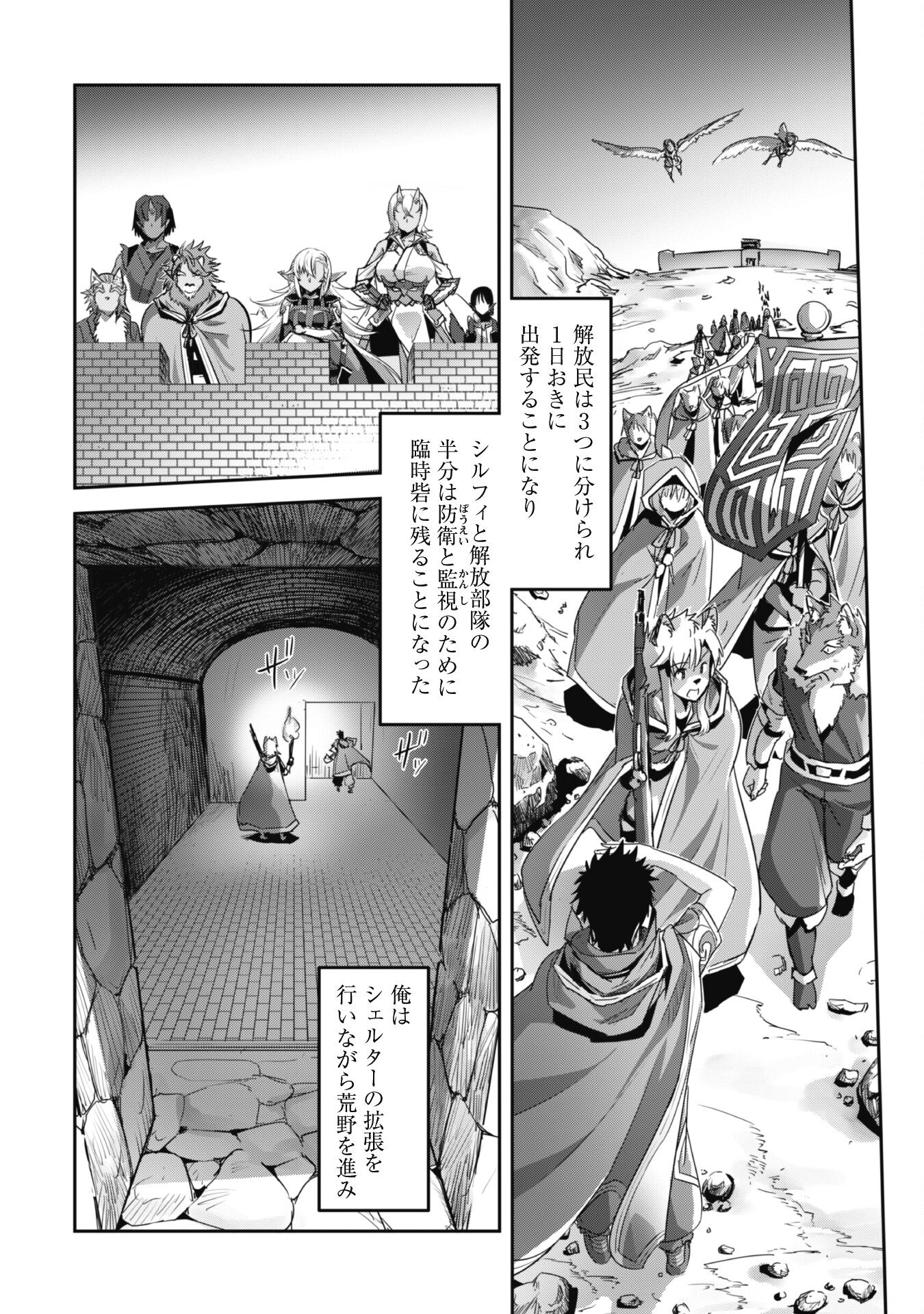 ご主人様とゆく異世界サバイバル！ 第30話 - Page 14