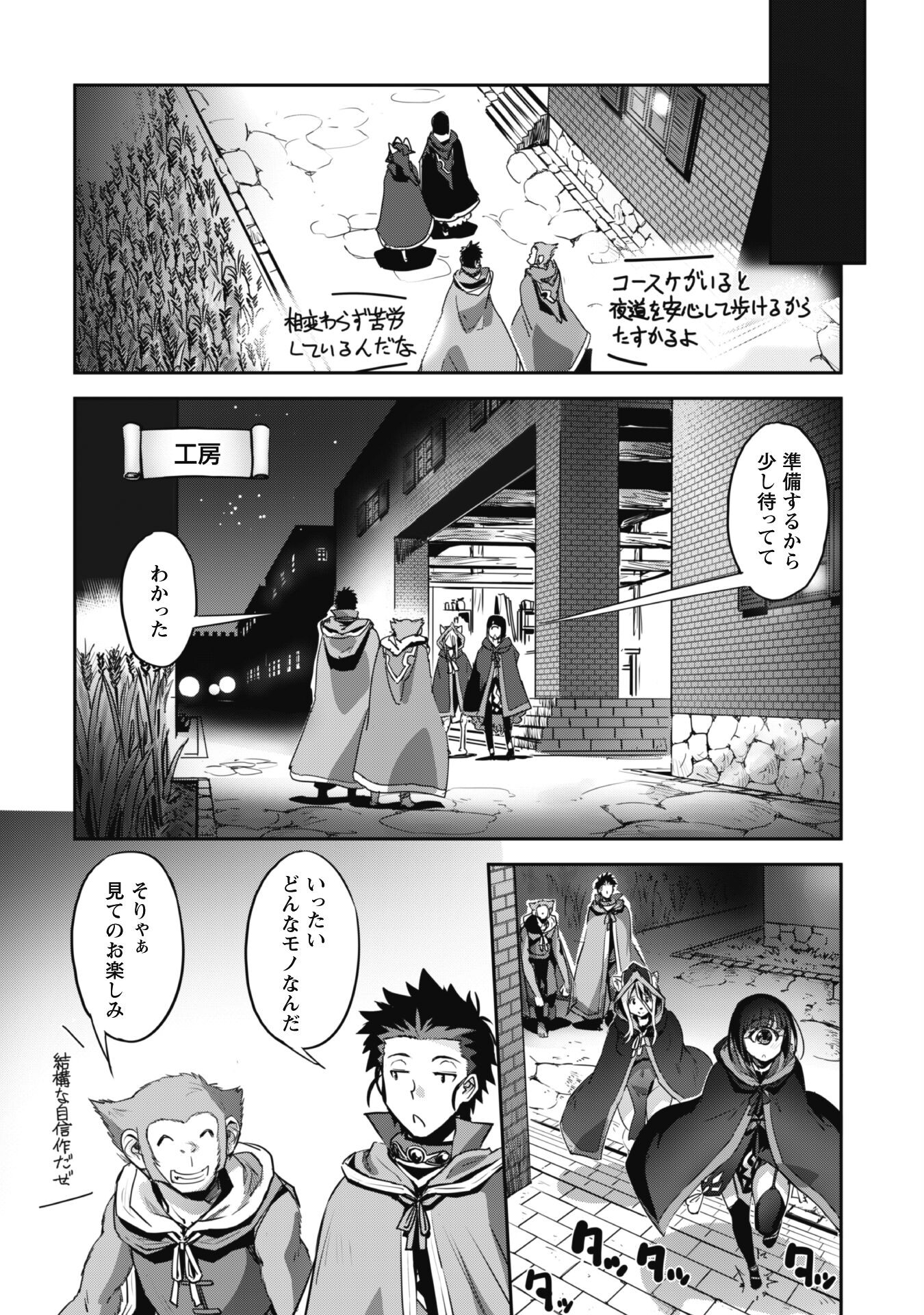 ご主人様とゆく異世界サバイバル！ 第30話 - Page 20