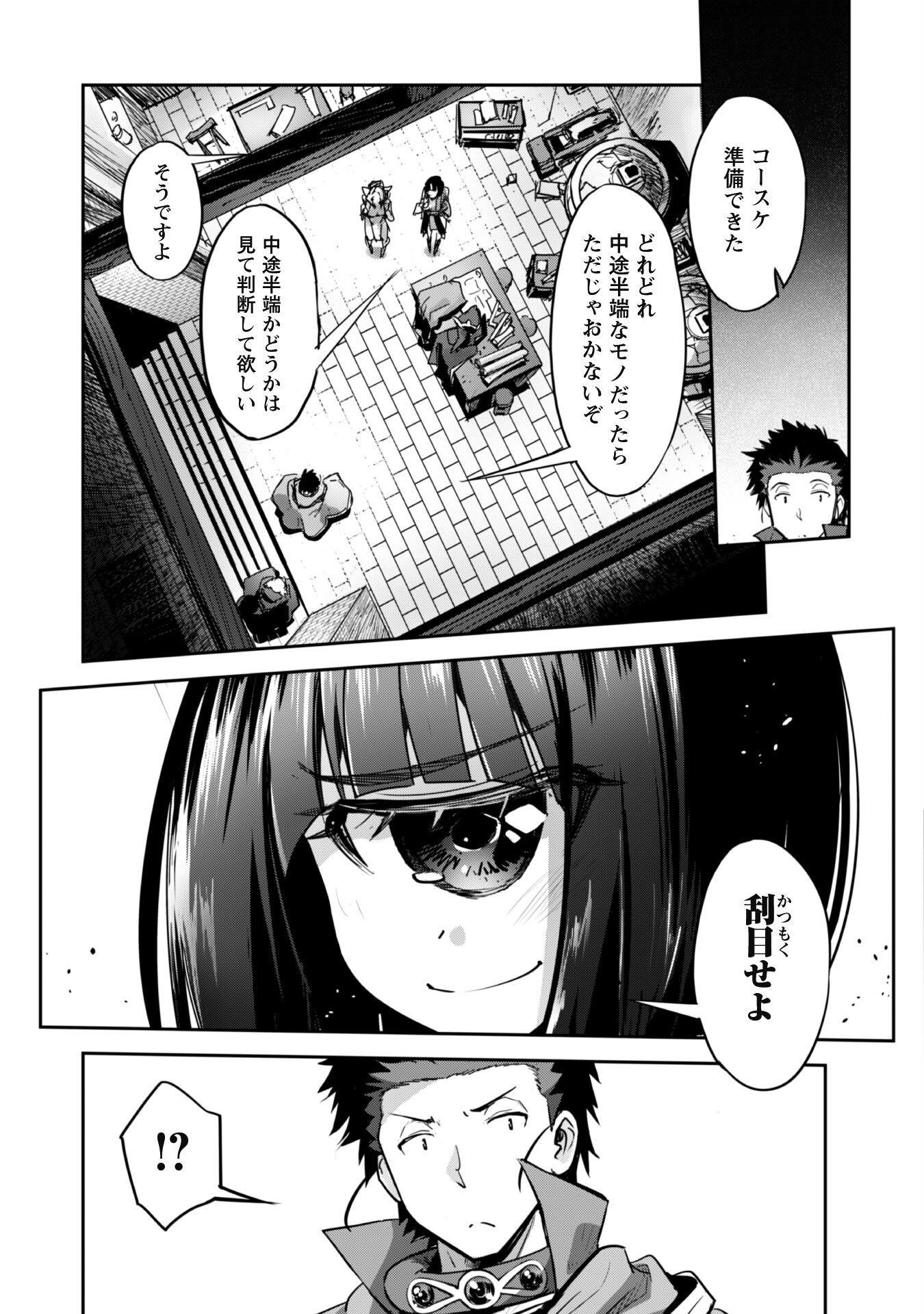 ご主人様とゆく異世界サバイバル！ 第30話 - Page 21