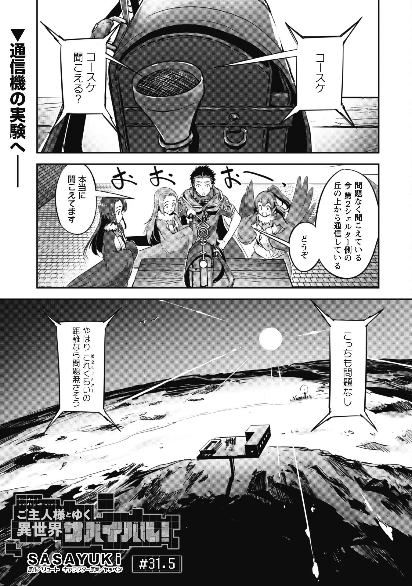 ご主人様とゆく異世界サバイバル！ 第31.5話 - Page 2