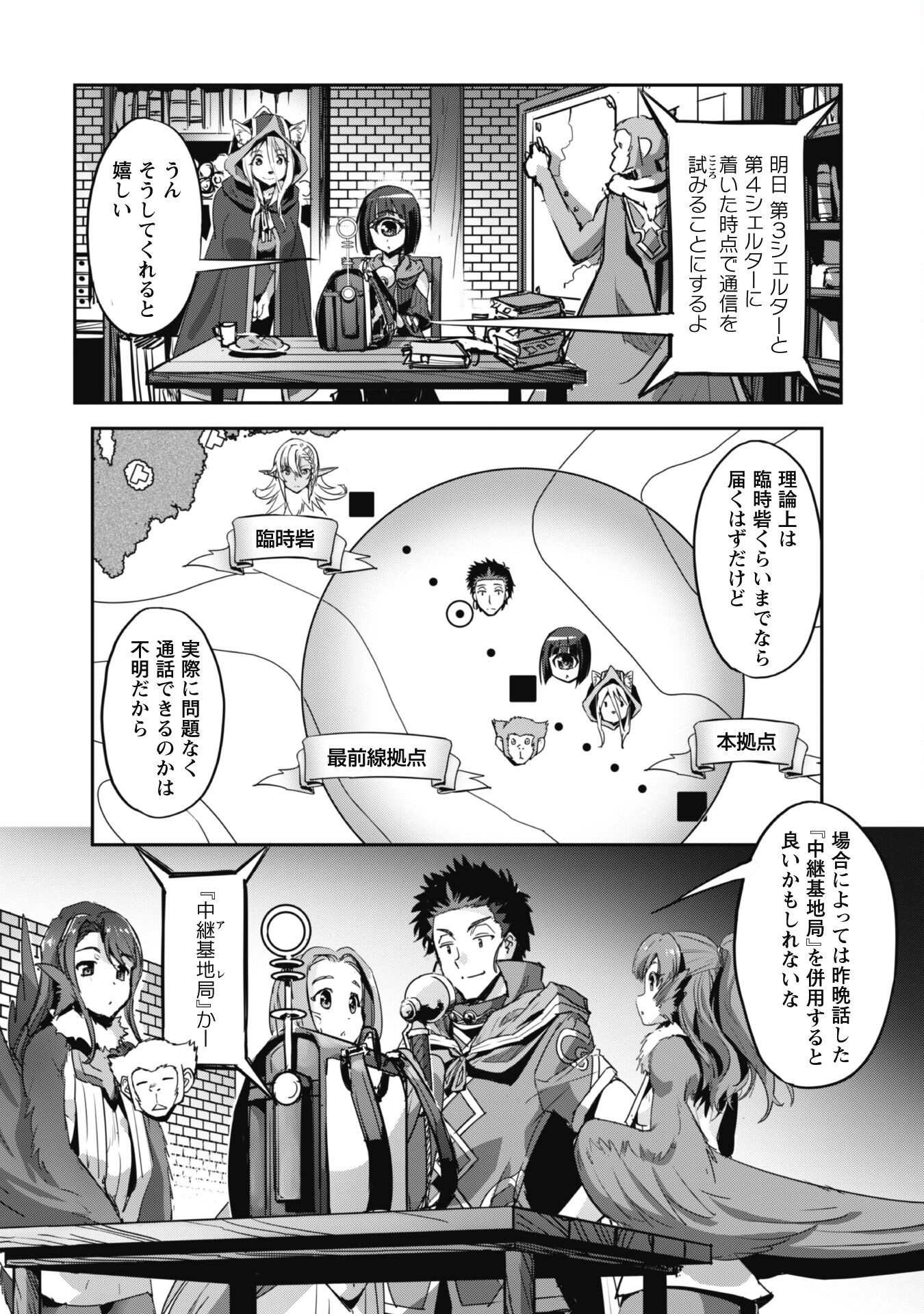 ご主人様とゆく異世界サバイバル！ 第31.5話 - Page 3