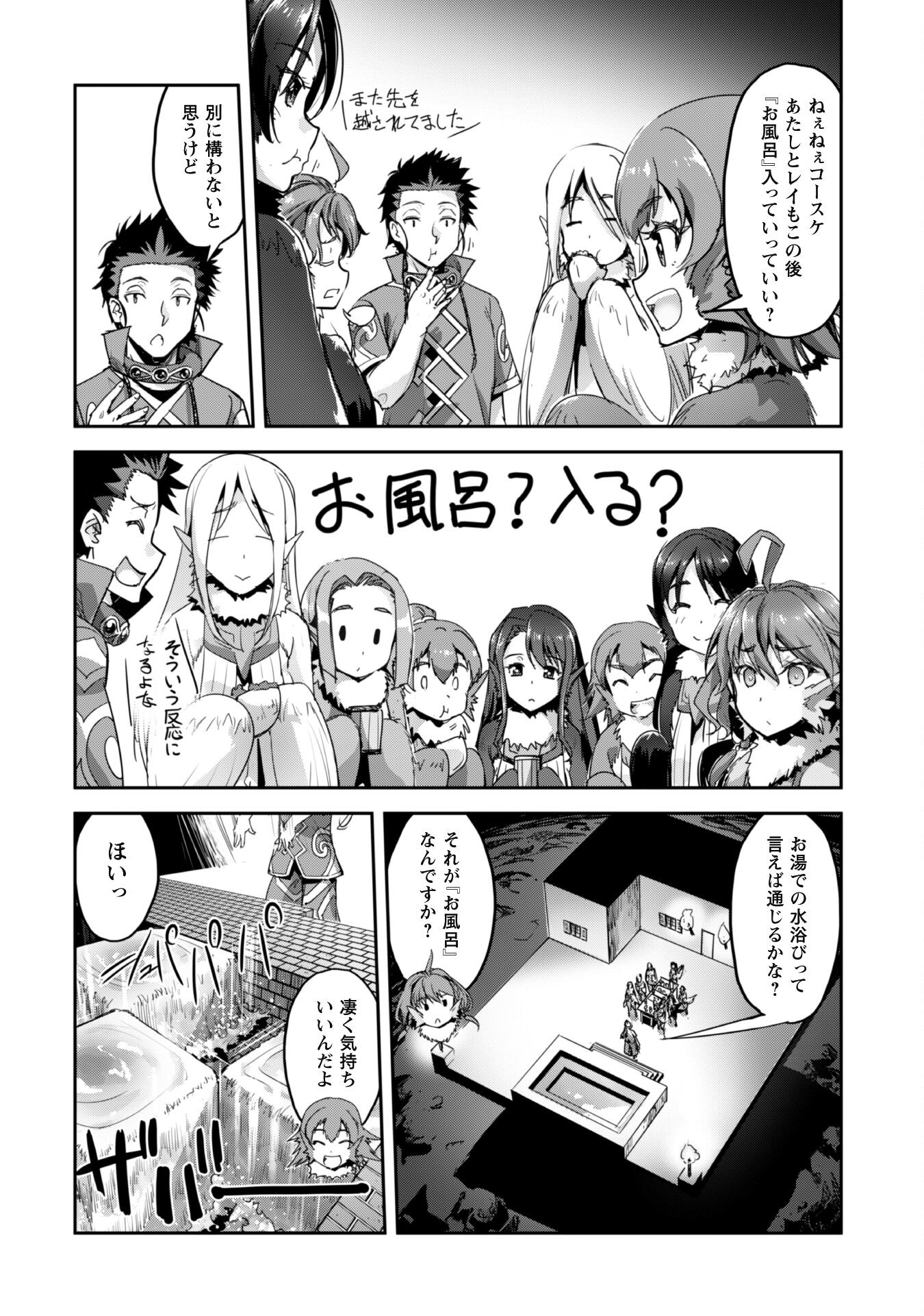 ご主人様とゆく異世界サバイバル！ 第31.5話 - Page 9