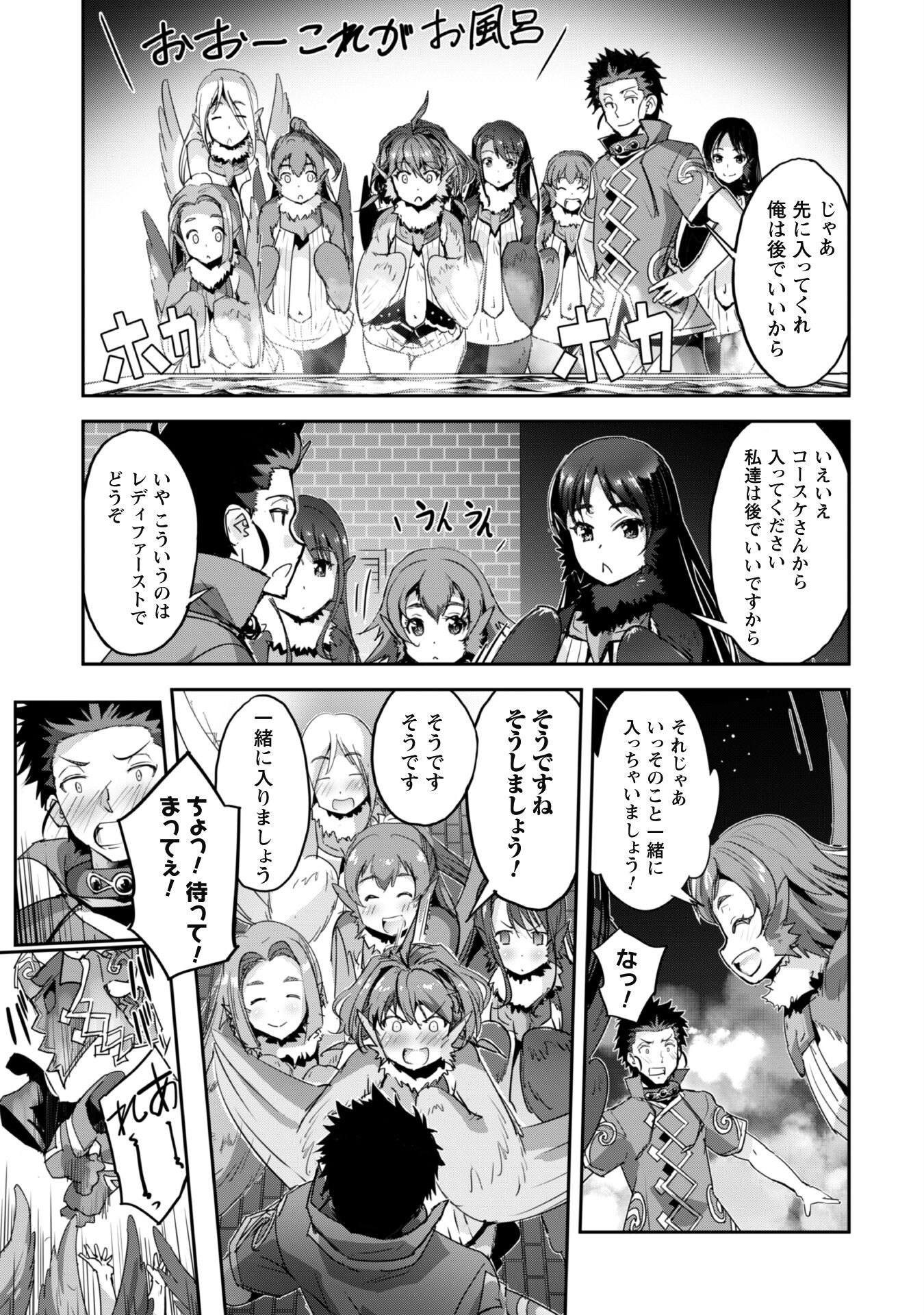 ご主人様とゆく異世界サバイバル！ 第31.5話 - Page 10