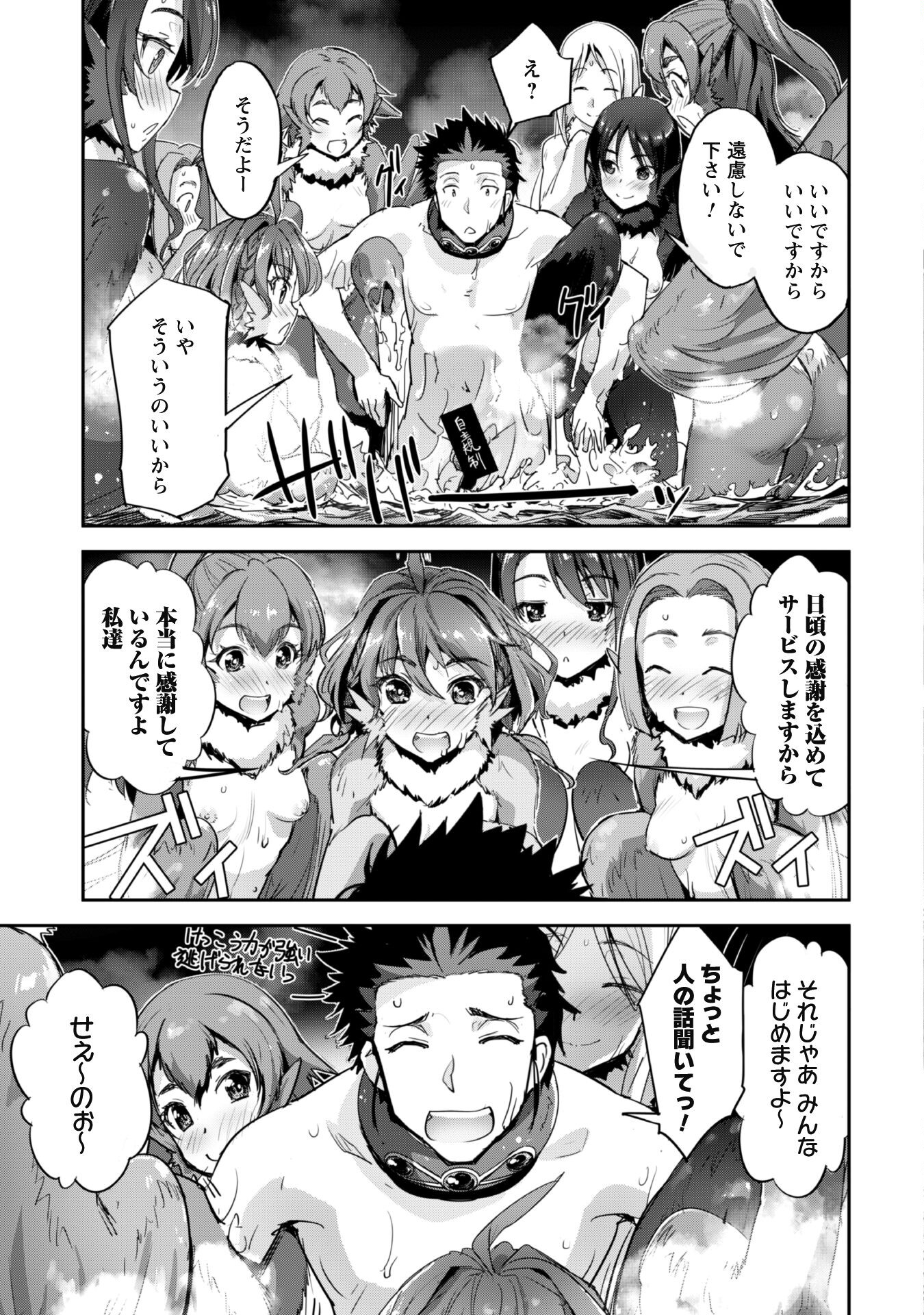 ご主人様とゆく異世界サバイバル！ 第31.5話 - Page 12