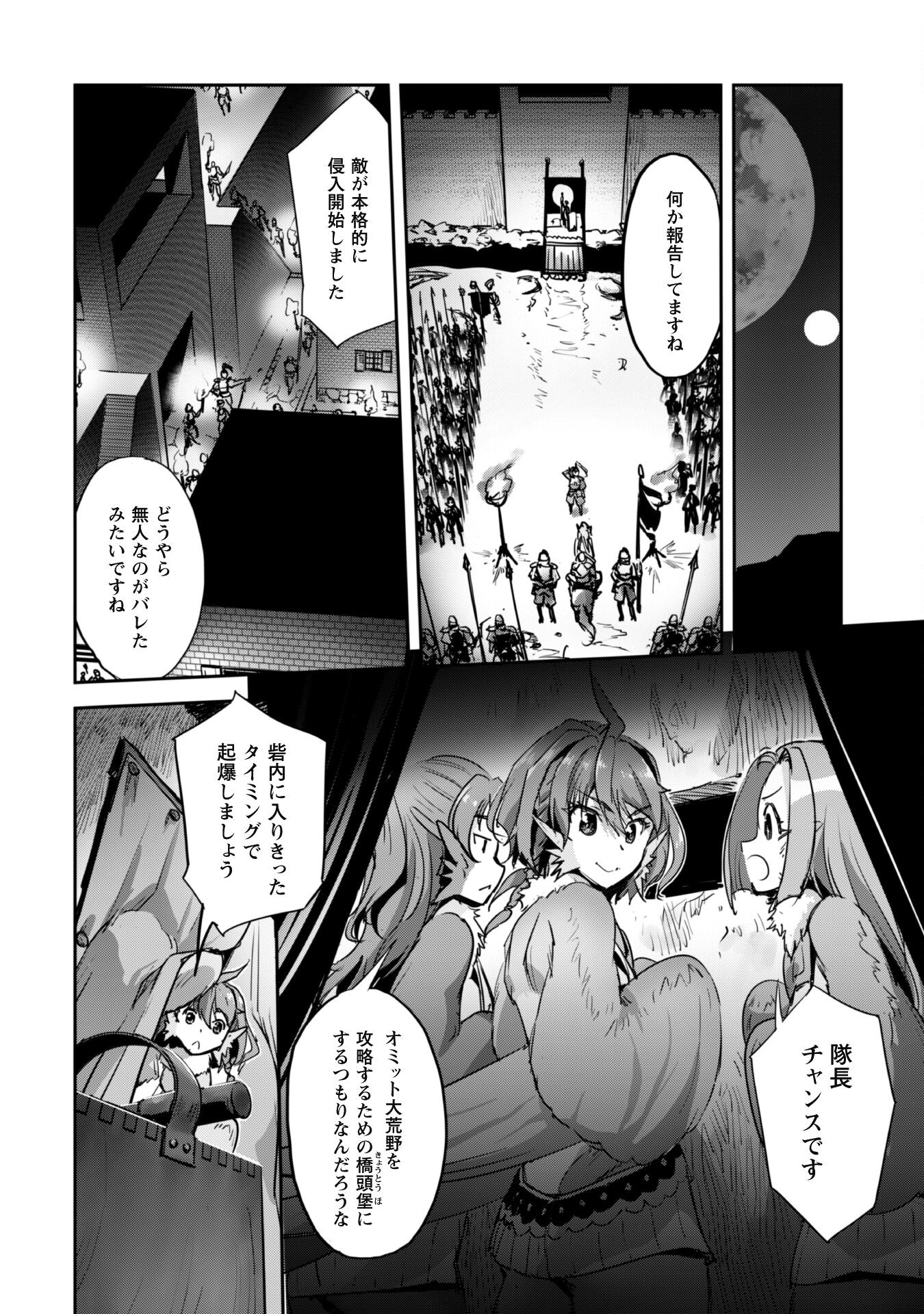 ご主人様とゆく異世界サバイバル！ 第33話 - Page 2