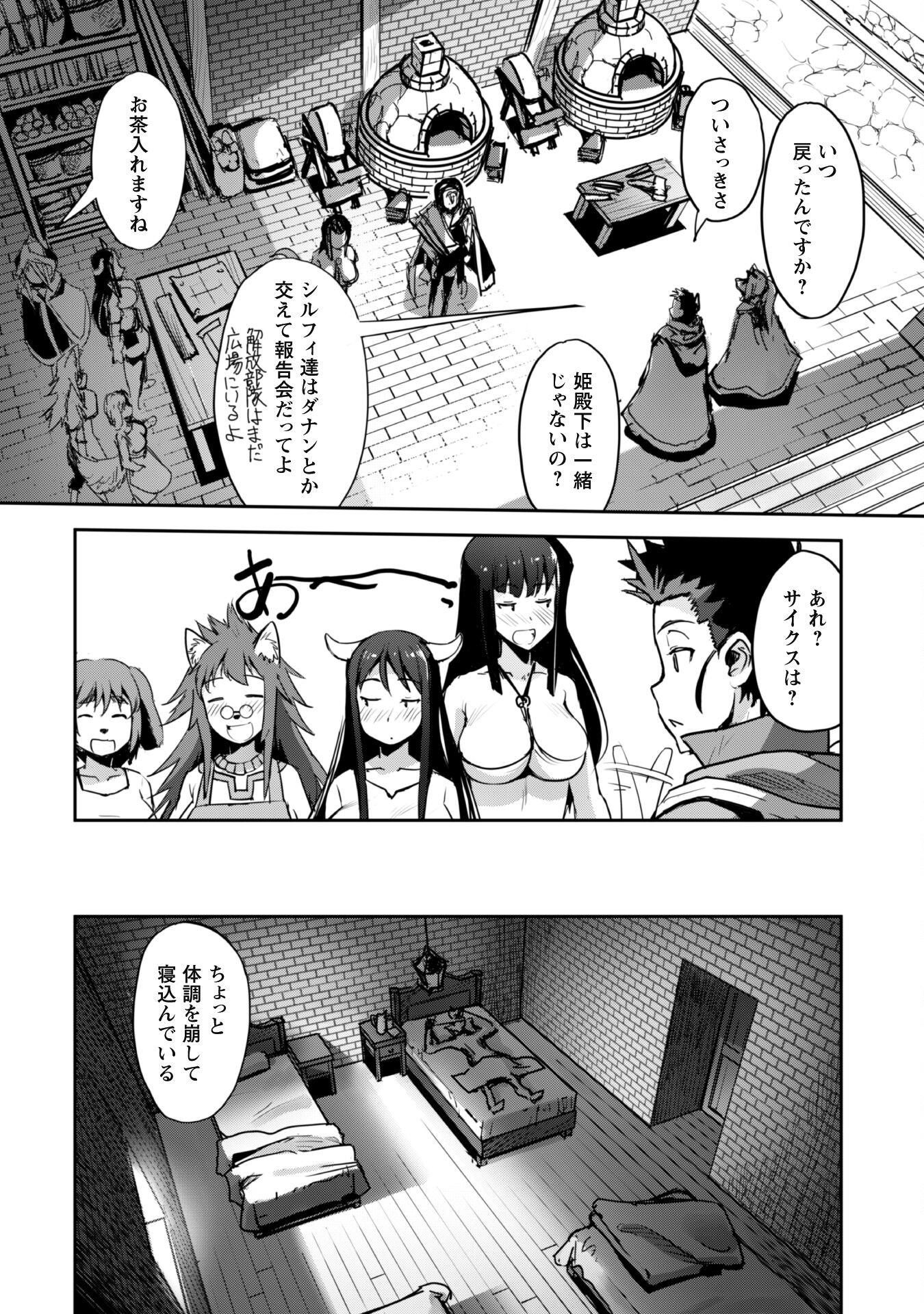 ご主人様とゆく異世界サバイバル！ 第34話 - Page 2