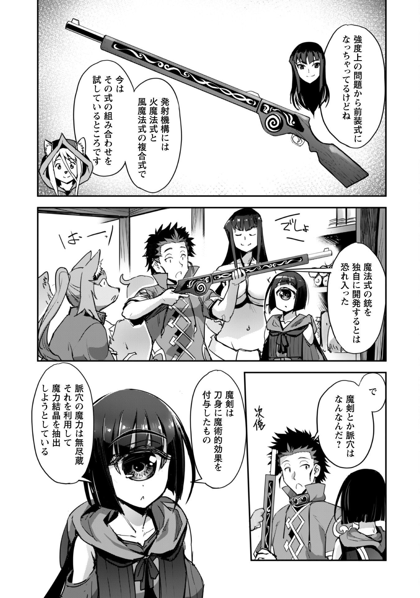 ご主人様とゆく異世界サバイバル！ 第34話 - Page 7