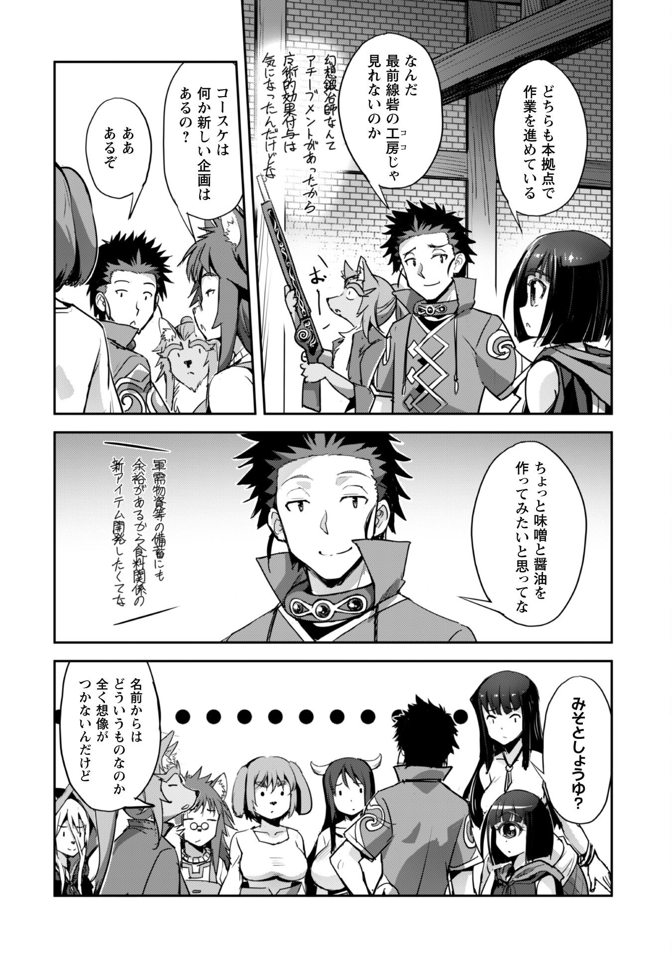 ご主人様とゆく異世界サバイバル！ 第34話 - Page 8