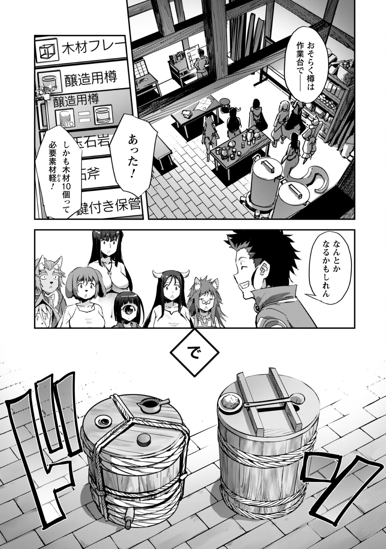 ご主人様とゆく異世界サバイバル！ 第34話 - Page 11