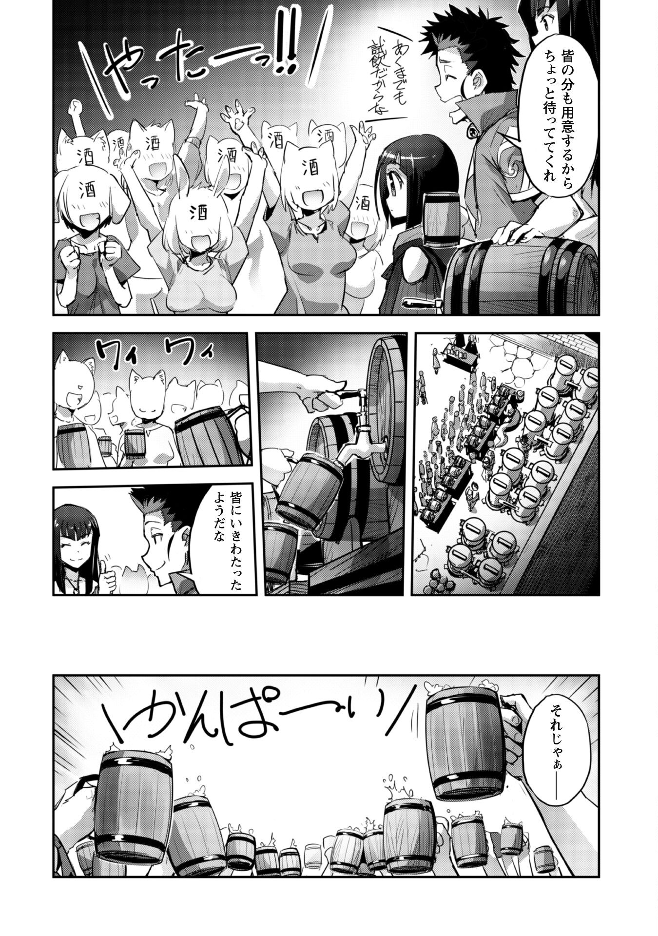 ご主人様とゆく異世界サバイバル！ 第34話 - Page 16