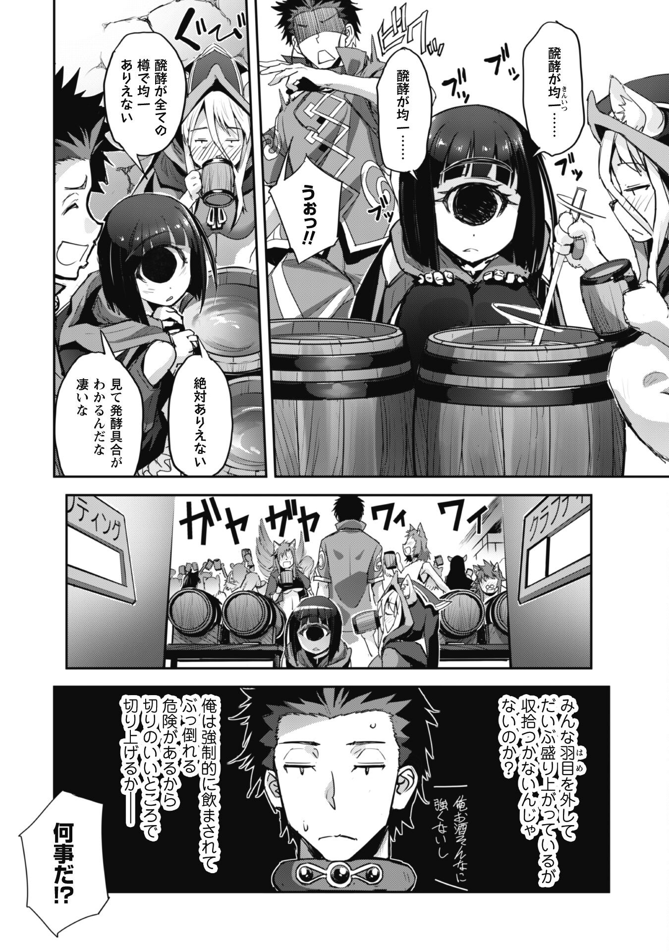 ご主人様とゆく異世界サバイバル！ 第34話 - Page 22