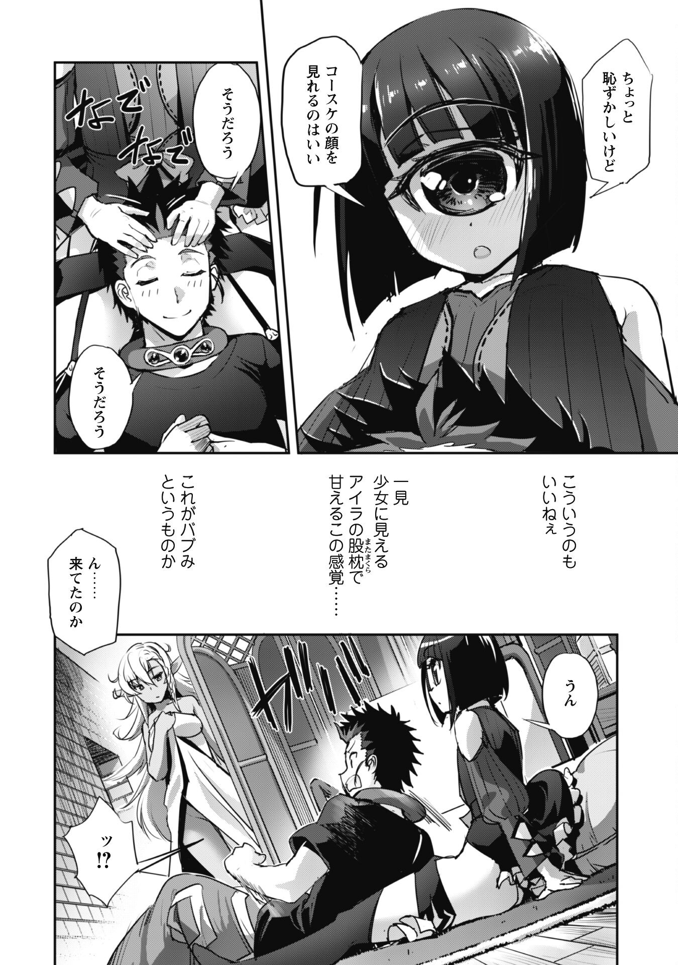 ご主人様とゆく異世界サバイバル！ 第34話 - Page 28