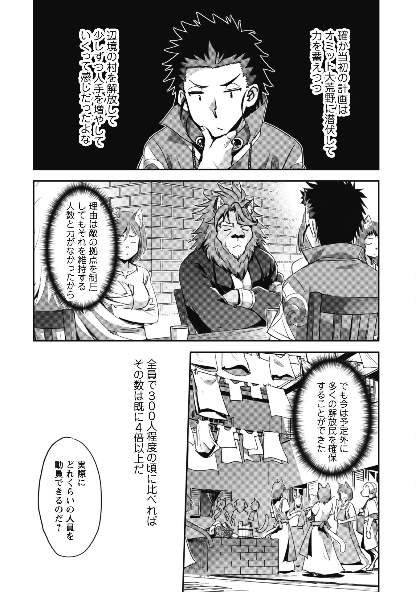 ご主人様とゆく異世界サバイバル！ 第35話 - Page 2