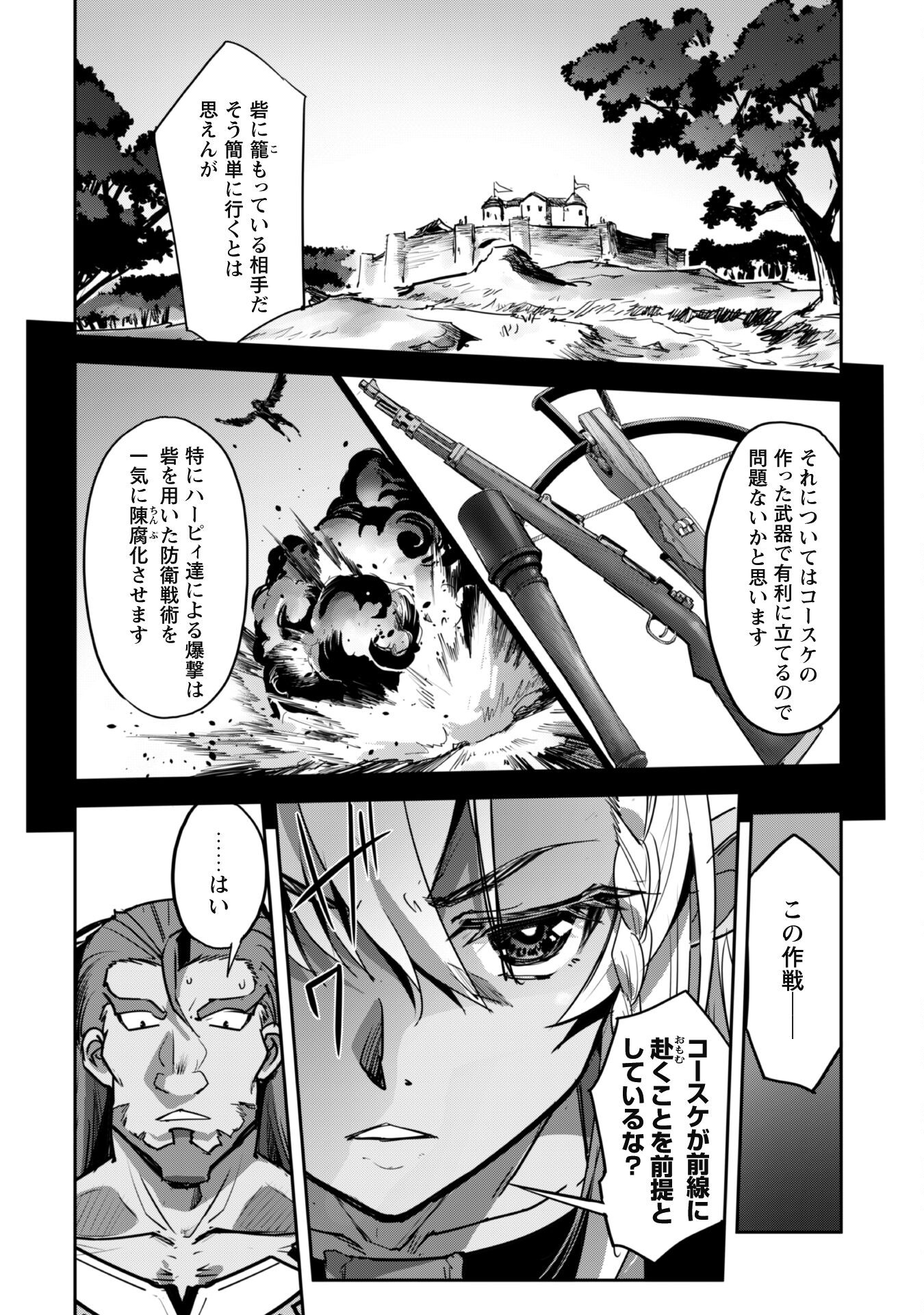 ご主人様とゆく異世界サバイバル！ 第35話 - Page 4