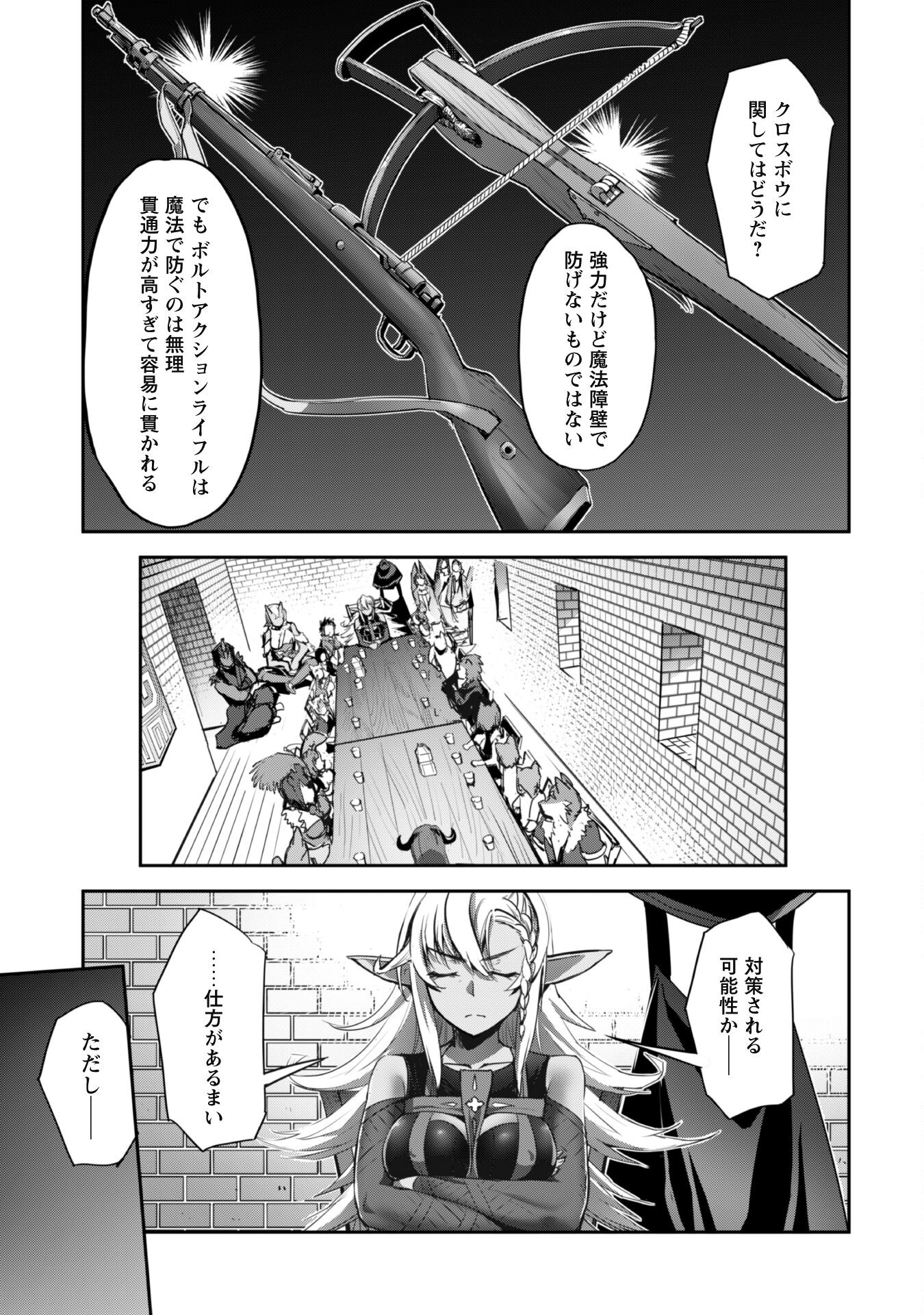 ご主人様とゆく異世界サバイバル！ 第35話 - Page 9