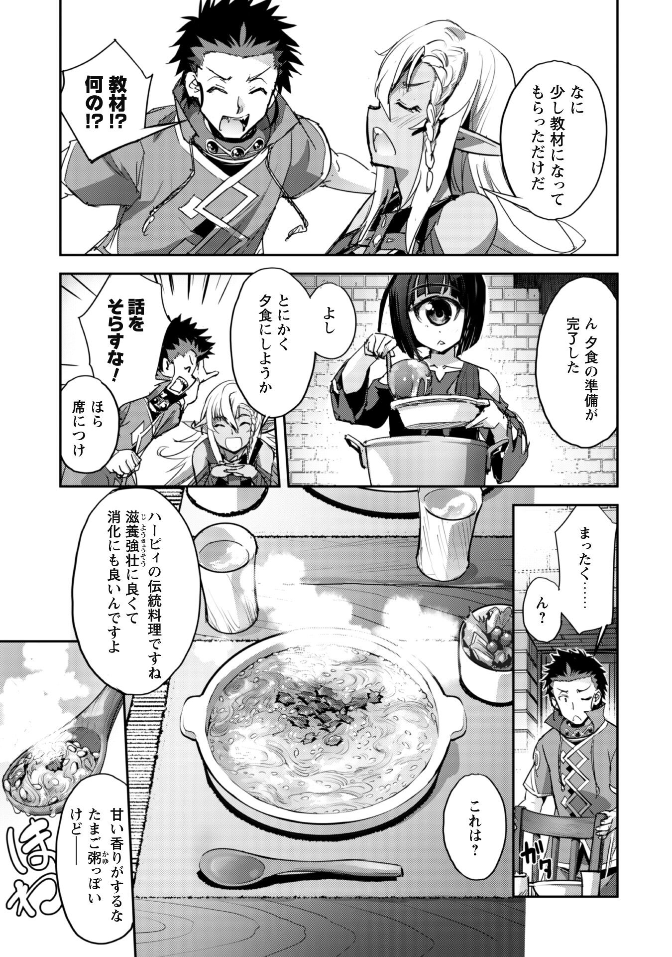 ご主人様とゆく異世界サバイバル！ 第35話 - Page 17