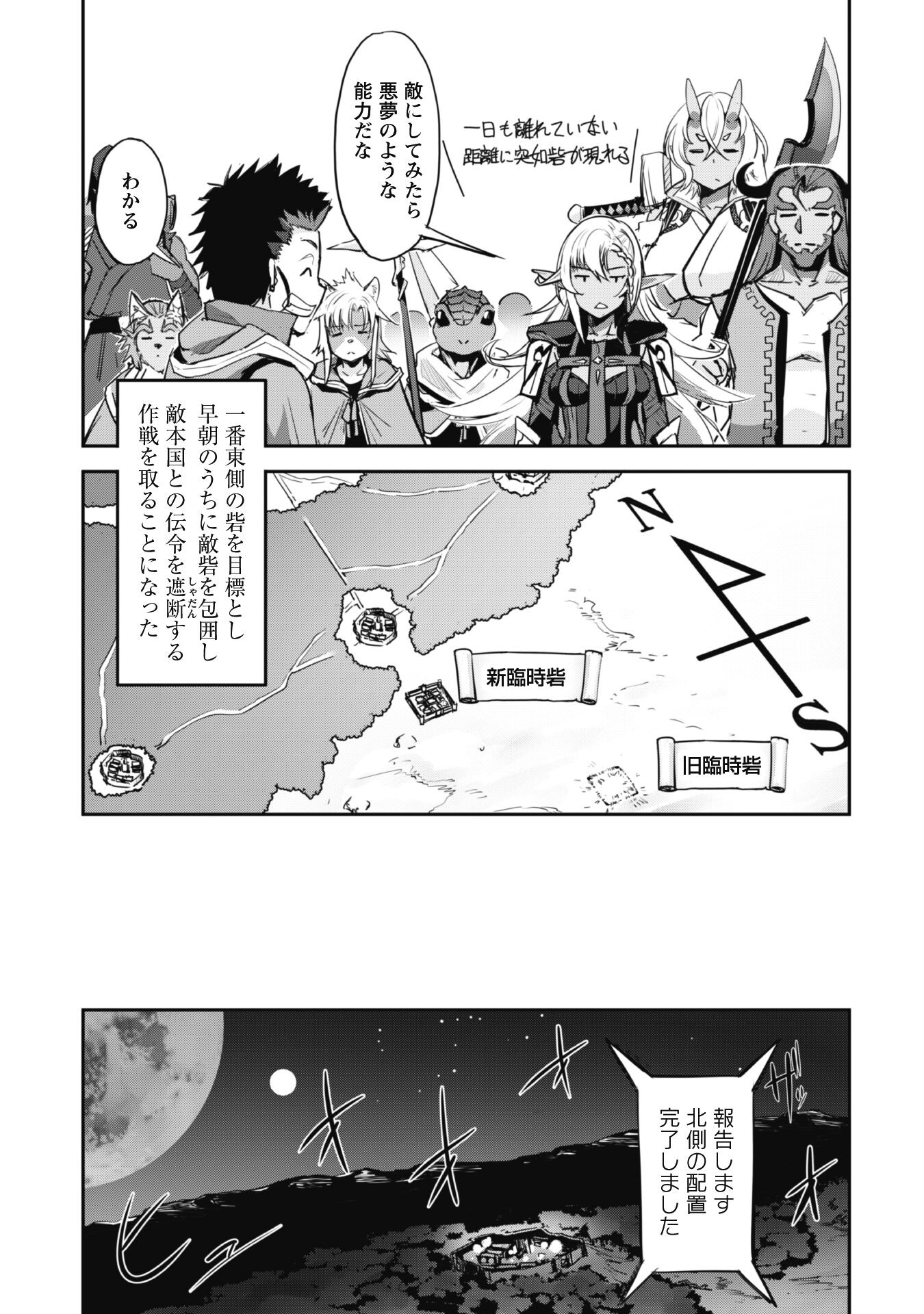 ご主人様とゆく異世界サバイバル！ 第35話 - Page 23