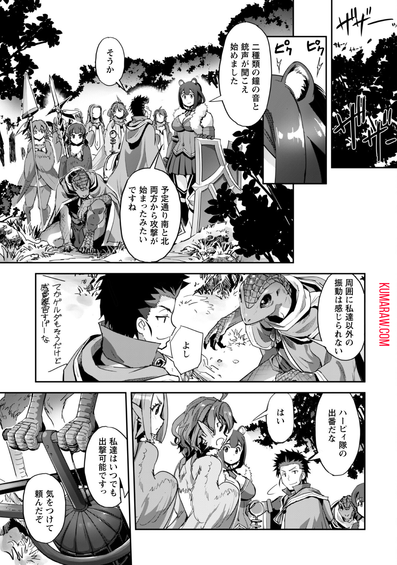 ご主人様とゆく異世界サバイバル！ 第36話 - Page 5