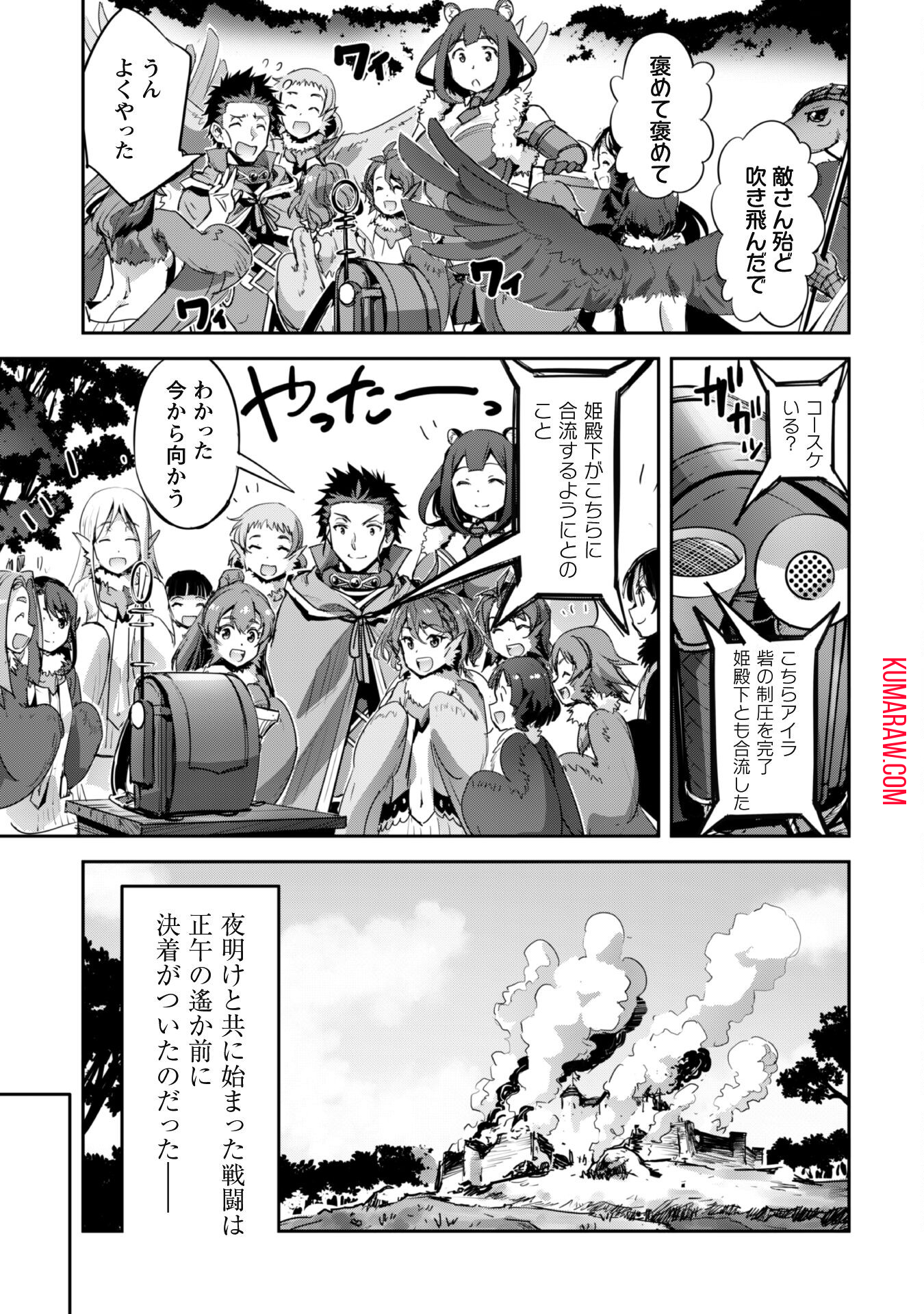 ご主人様とゆく異世界サバイバル！ 第36話 - Page 11