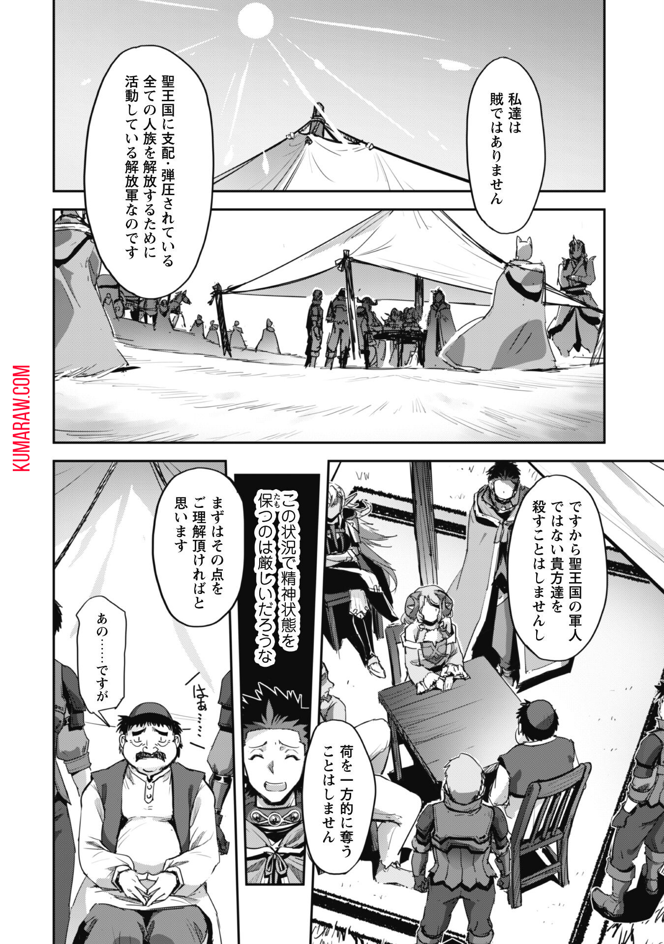 ご主人様とゆく異世界サバイバル！ 第37話 - Page 10