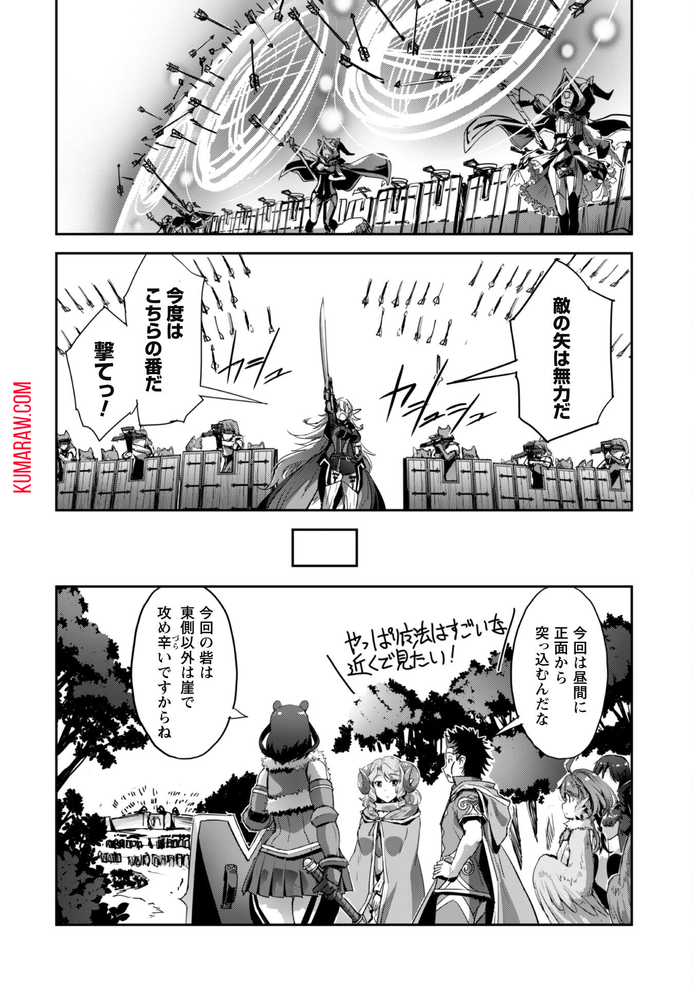 ご主人様とゆく異世界サバイバル！ 第37話 - Page 18