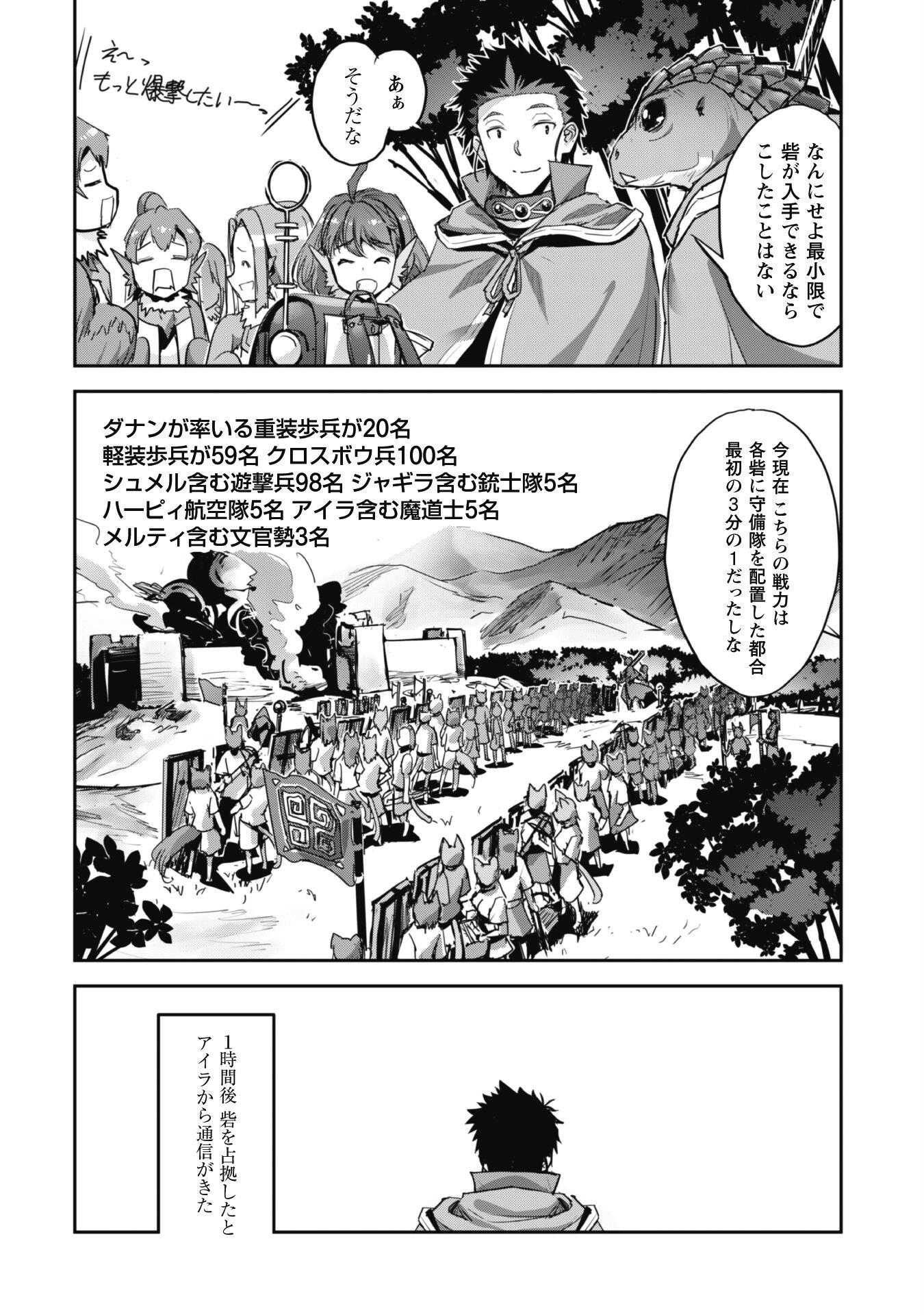 ご主人様とゆく異世界サバイバル！ 第38話 - Page 7