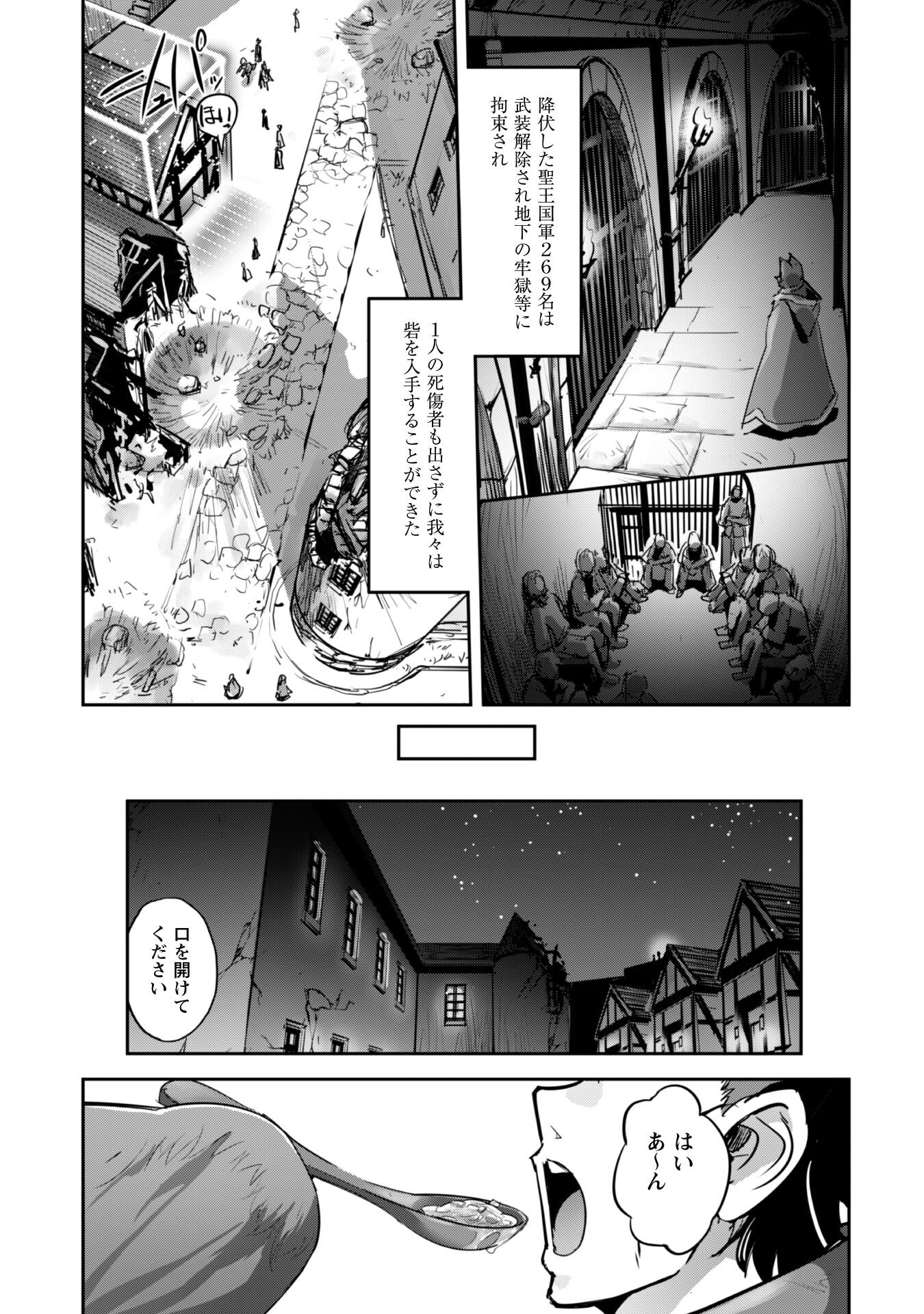 ご主人様とゆく異世界サバイバル！ 第38話 - Page 8