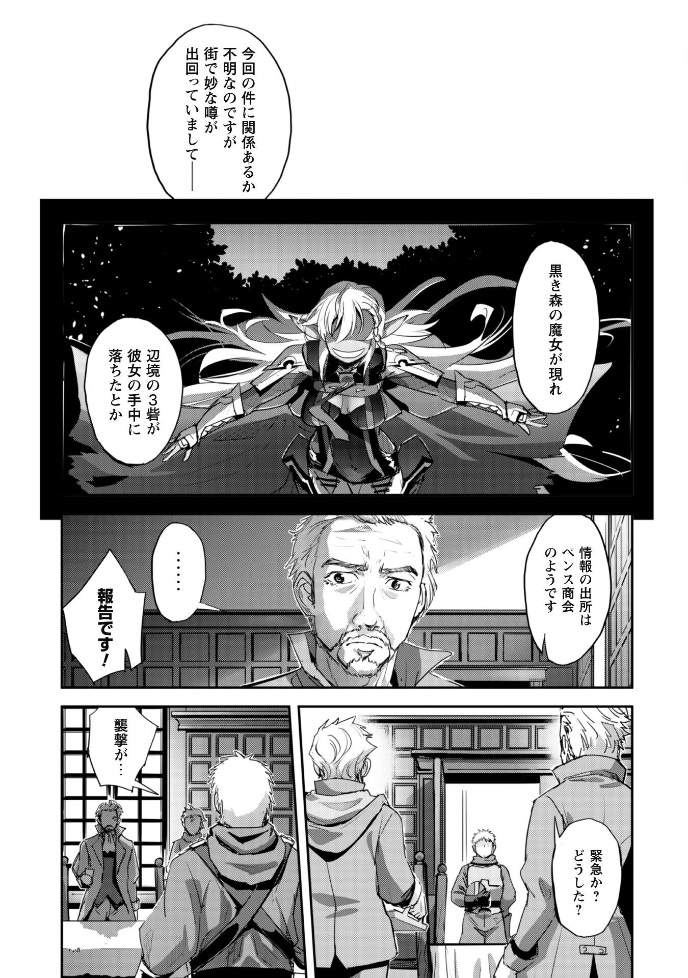 ご主人様とゆく異世界サバイバル！ 第38話 - Page 22