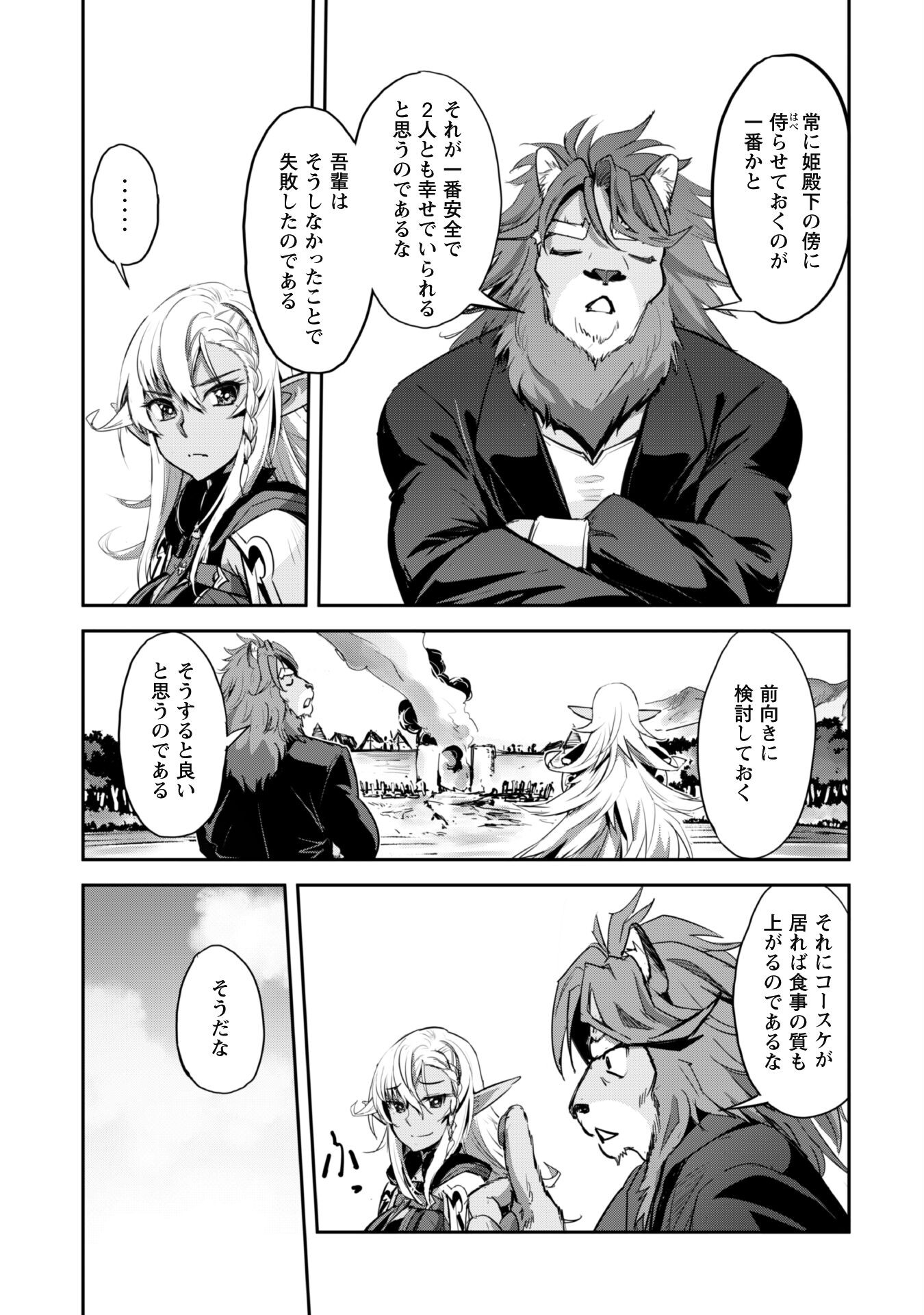 ご主人様とゆく異世界サバイバル！ 第39話 - Page 11