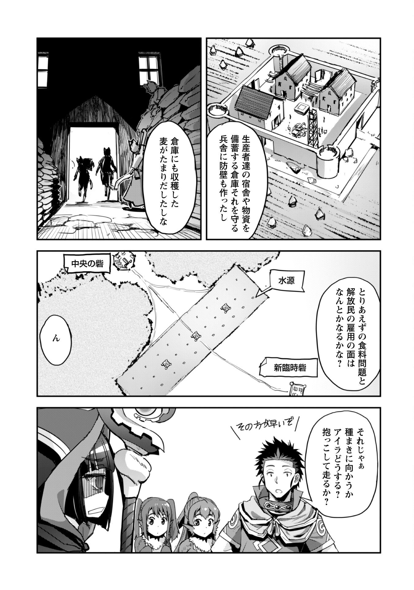 ご主人様とゆく異世界サバイバル！ 第39話 - Page 23