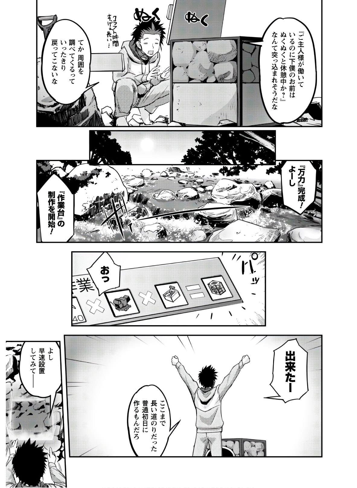 ご主人様とゆく異世界サバイバル！ 第4話 - Page 4